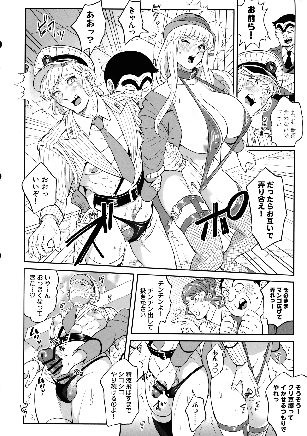 Sei Hanzai Yokusei Onapet Tachiban no Maki page 16 featuring reiko katherine akimoto kochikame parody - nakadashi swimsuit hentai manga - read online free