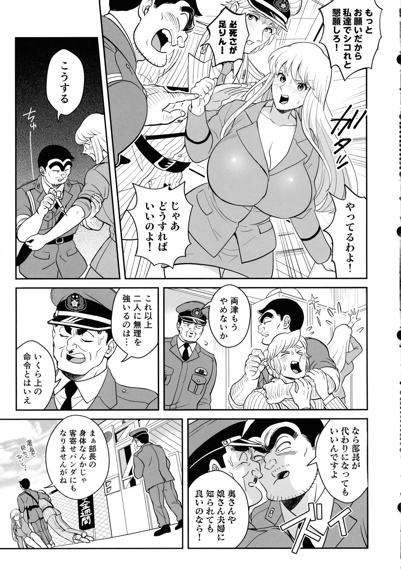 Sei Hanzai Yokusei Onapet Tachiban no Maki page 27 featuring reiko katherine akimoto kochikame parody - nakadashi swimsuit hentai manga - read online free