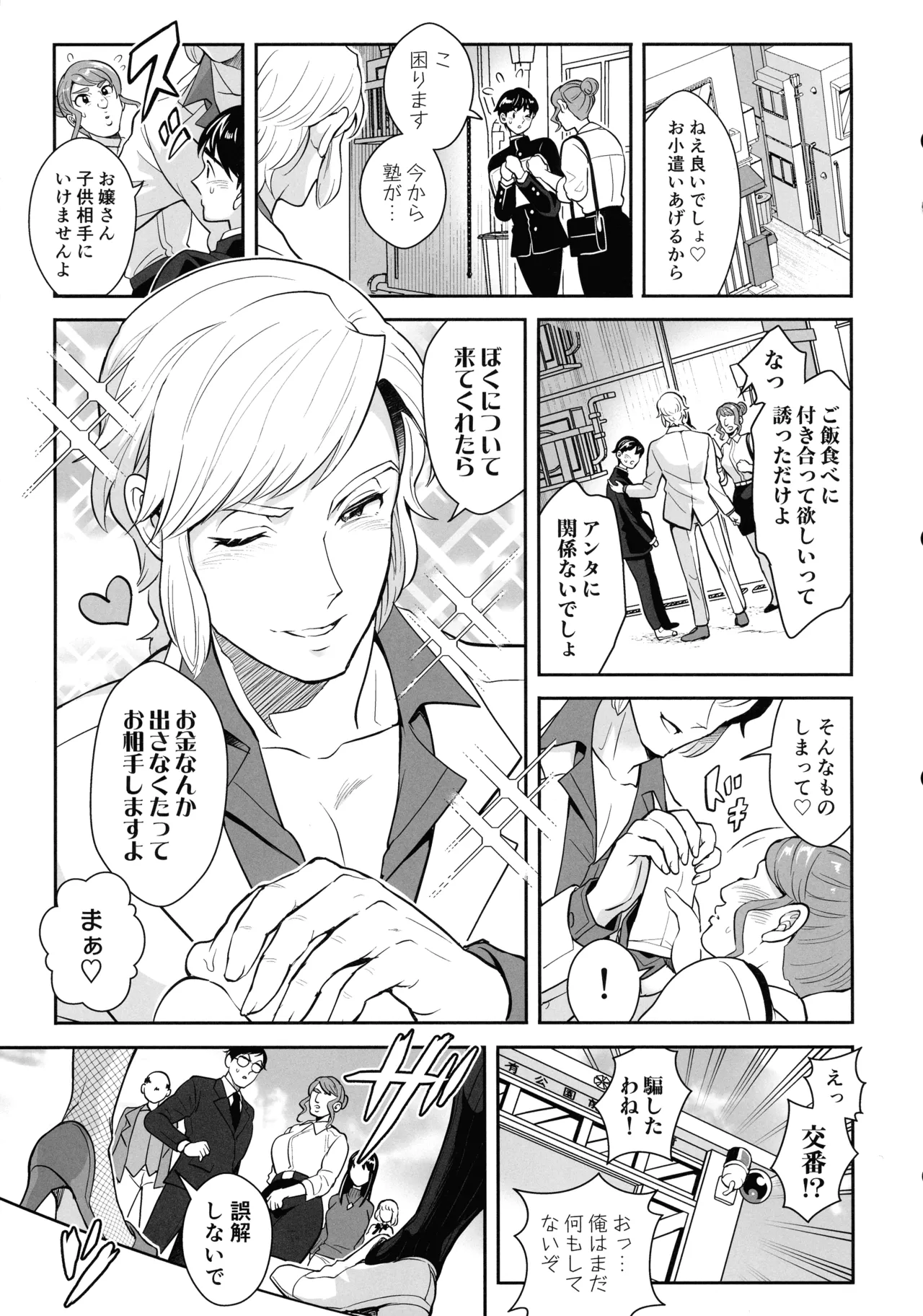 Sei Hanzai Yokusei Onapet Tachiban no Maki - Page 9