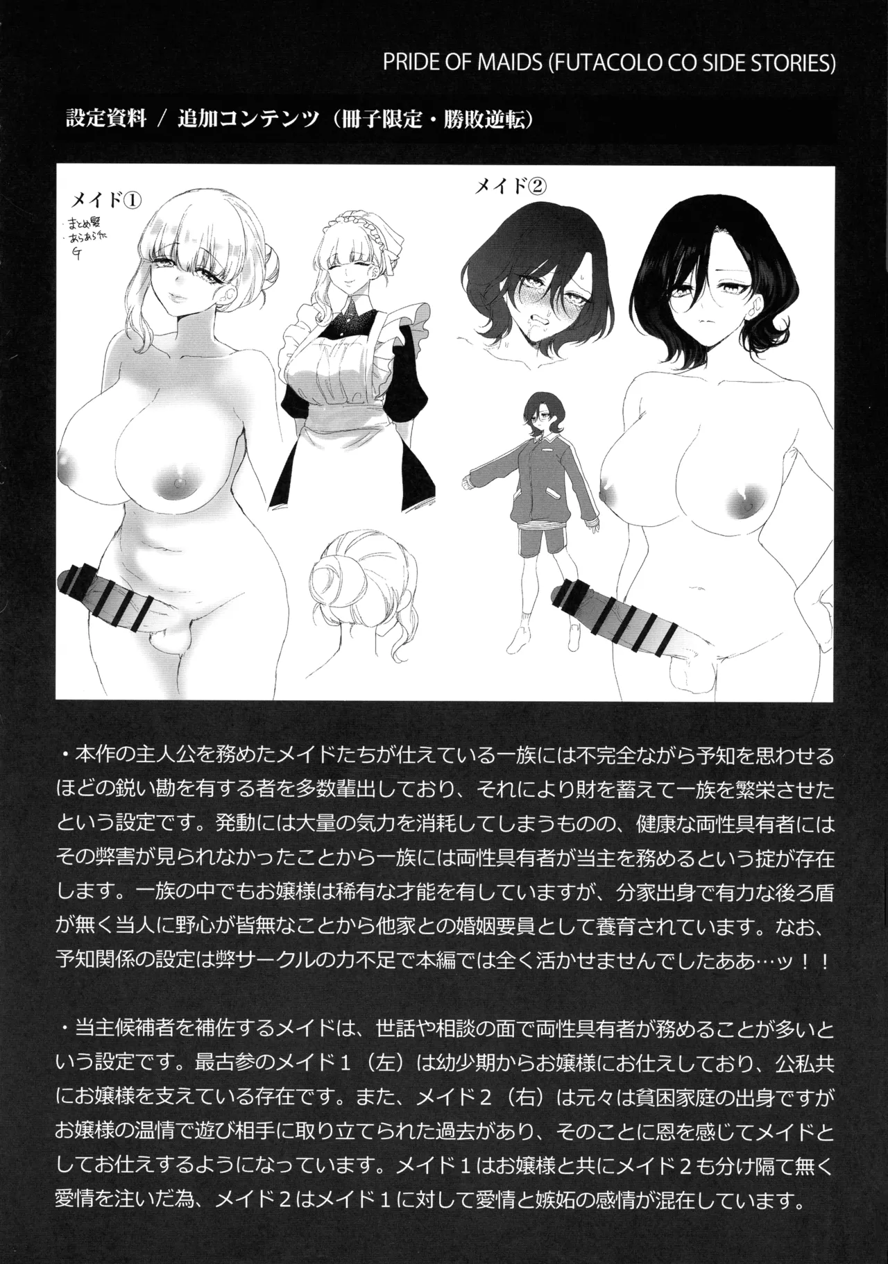 PRIDE OF MAIDS - Page 26