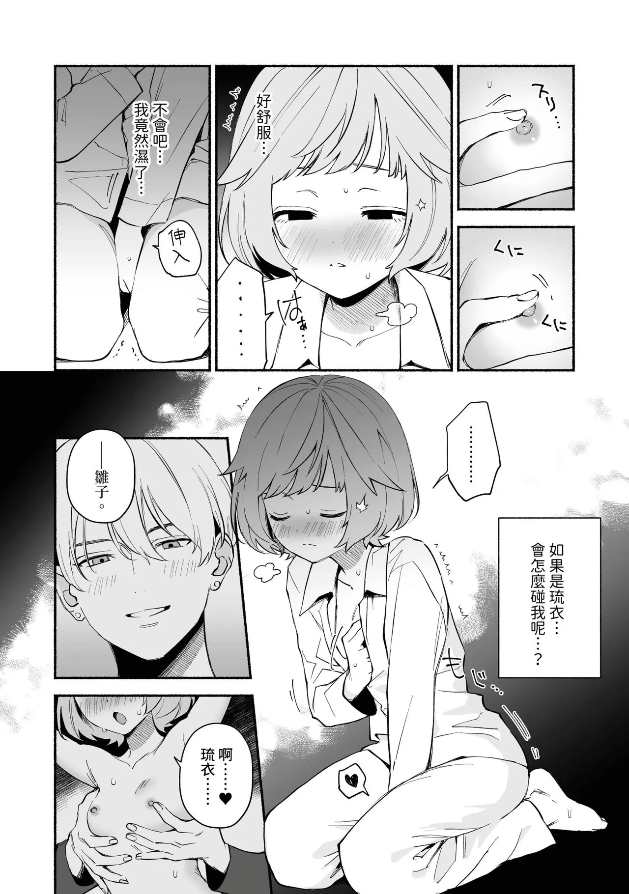 Watashi Fechi Naru Ikun wa Chi Pai Kaihatsu Datte o Te no Mono 1 page 13 - multi-work series small breasts hentai manga - read online free