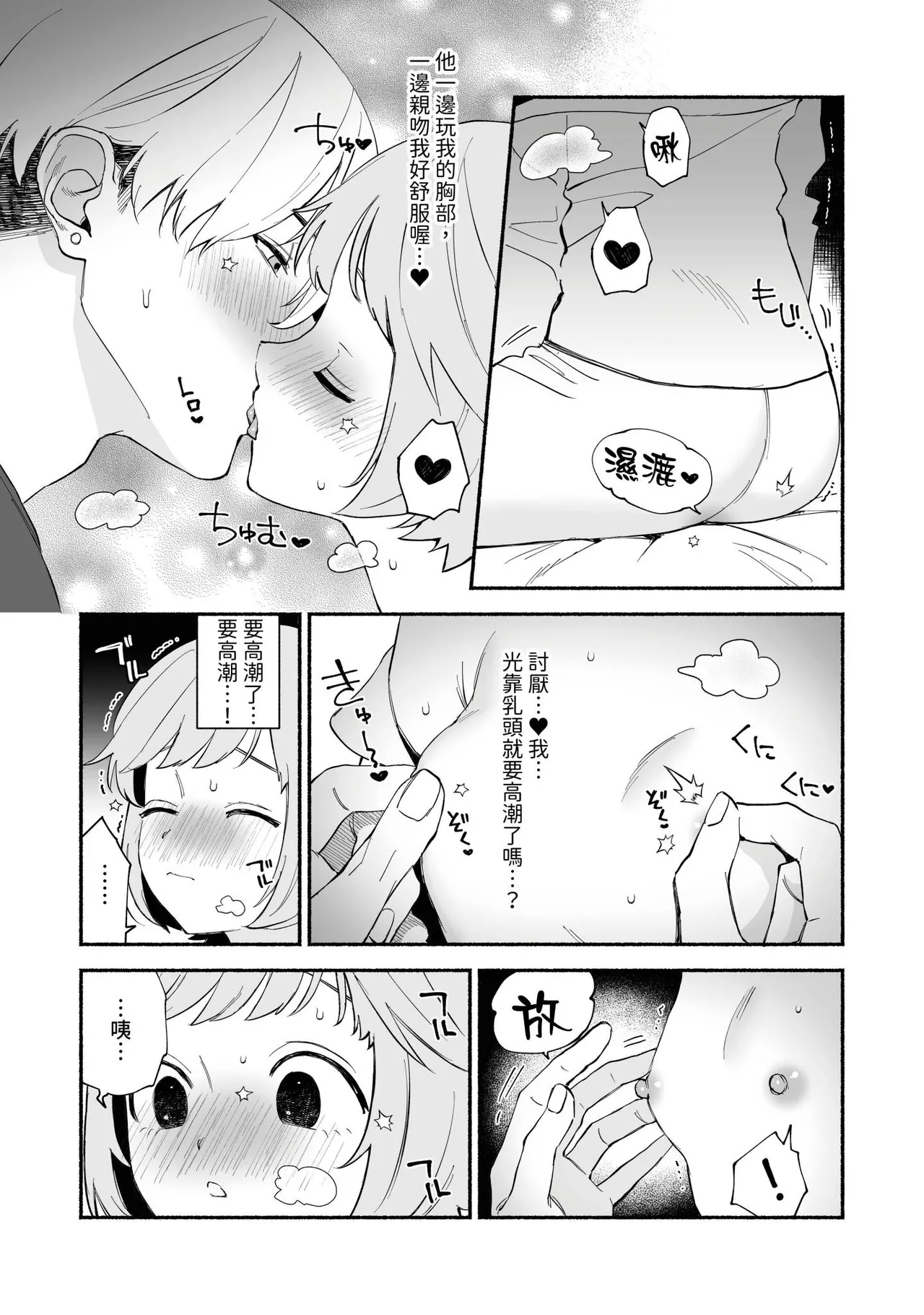 Watashi Fechi Naru Ikun wa Chi Pai Kaihatsu Datte o Te no Mono 1 page 20 - multi-work series small breasts hentai manga - read online free