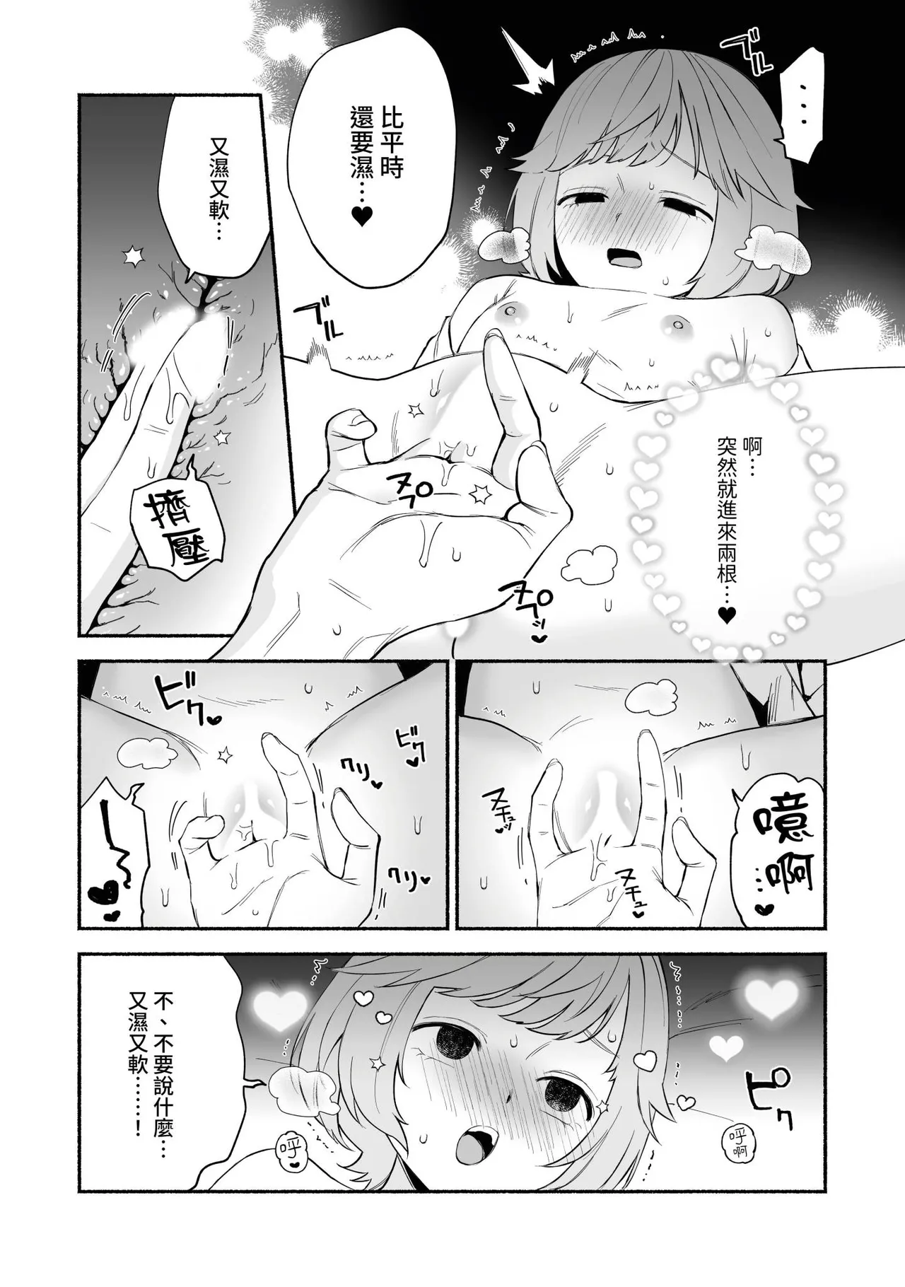 Watashi Fechi Naru Ikun wa Chi Pai Kaihatsu Datte o Te no Mono 2 - Page 10