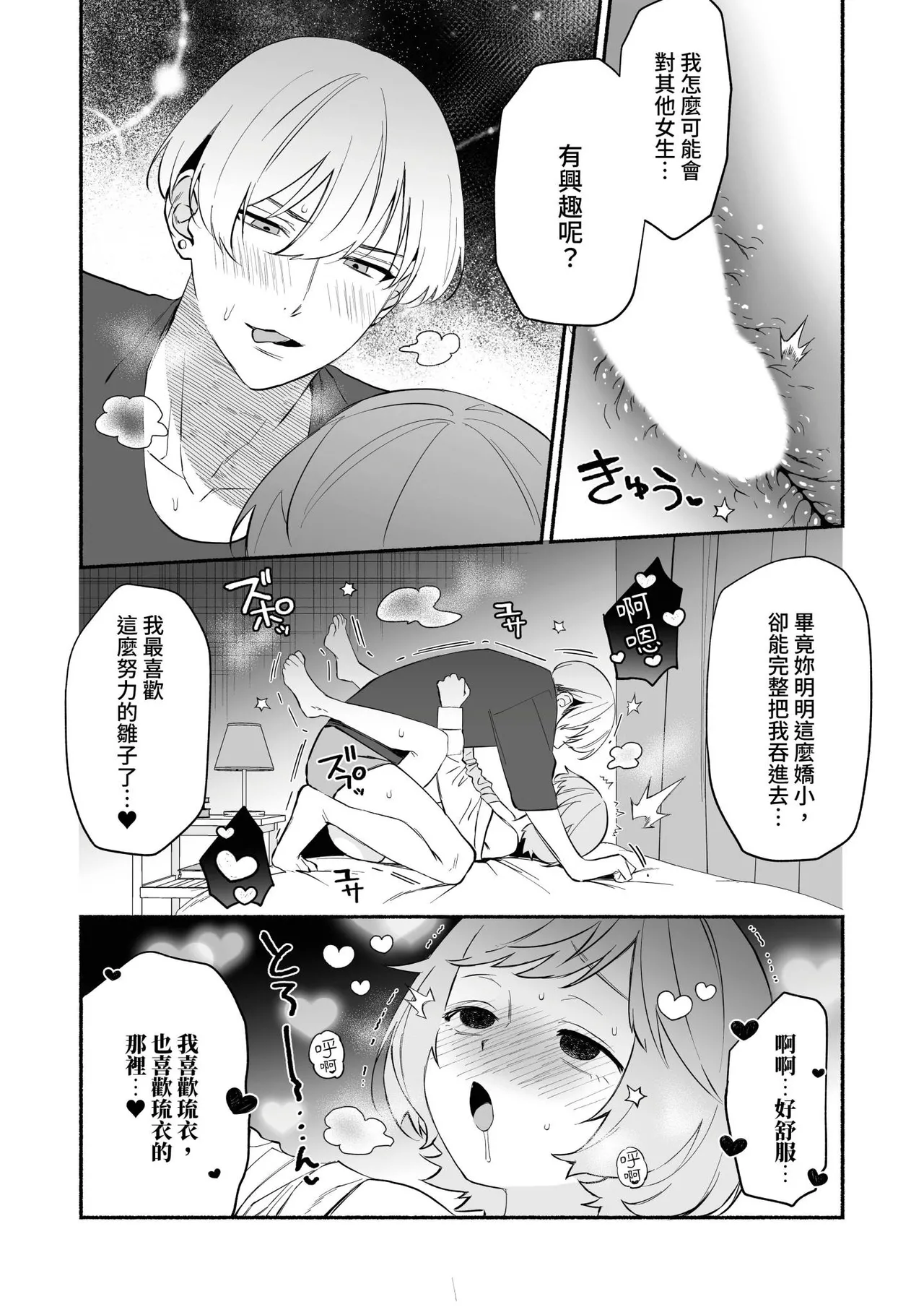 Watashi Fechi Naru Ikun wa Chi Pai Kaihatsu Datte o Te no Mono 2 - Page 13