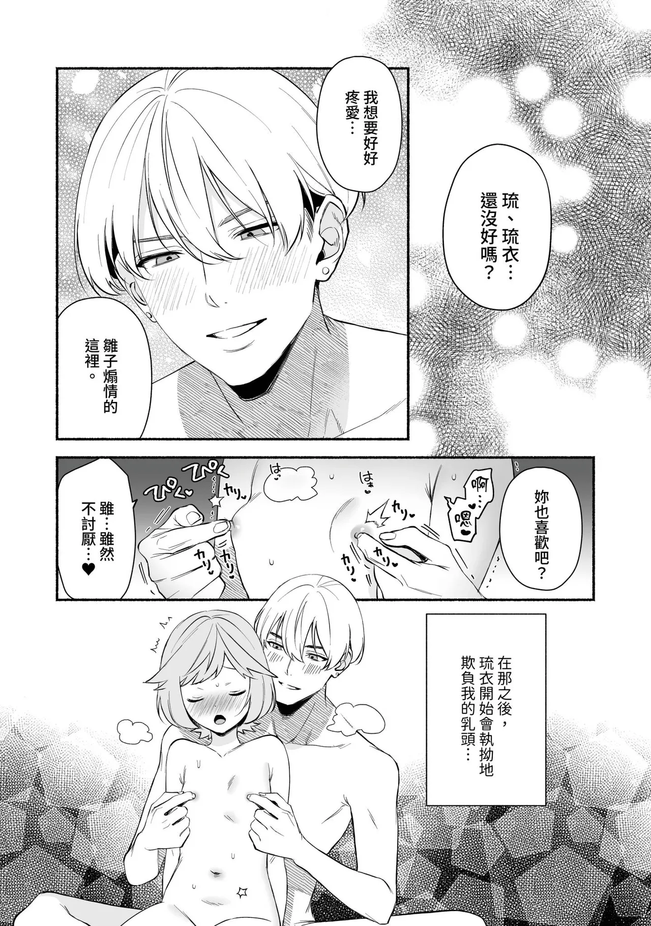 Watashi Fechi Naru Ikun wa Chi Pai Kaihatsu Datte o Te no Mono 2 - Page 16