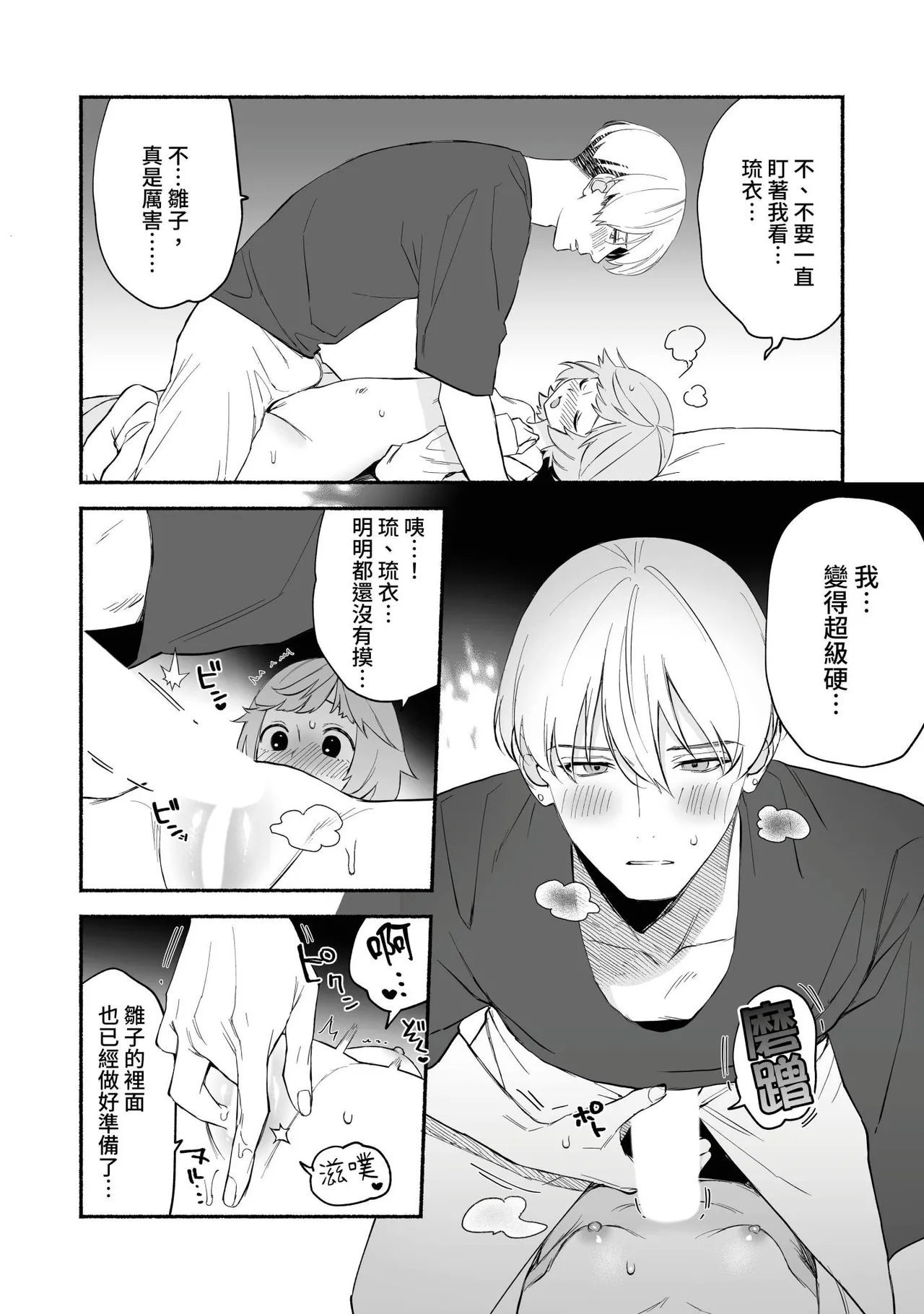 Watashi Fechi Naru Ikun wa Chi Pai Kaihatsu Datte o Te no Mono 2 page 9 - full censorship multi-work series hentai manga - read online free