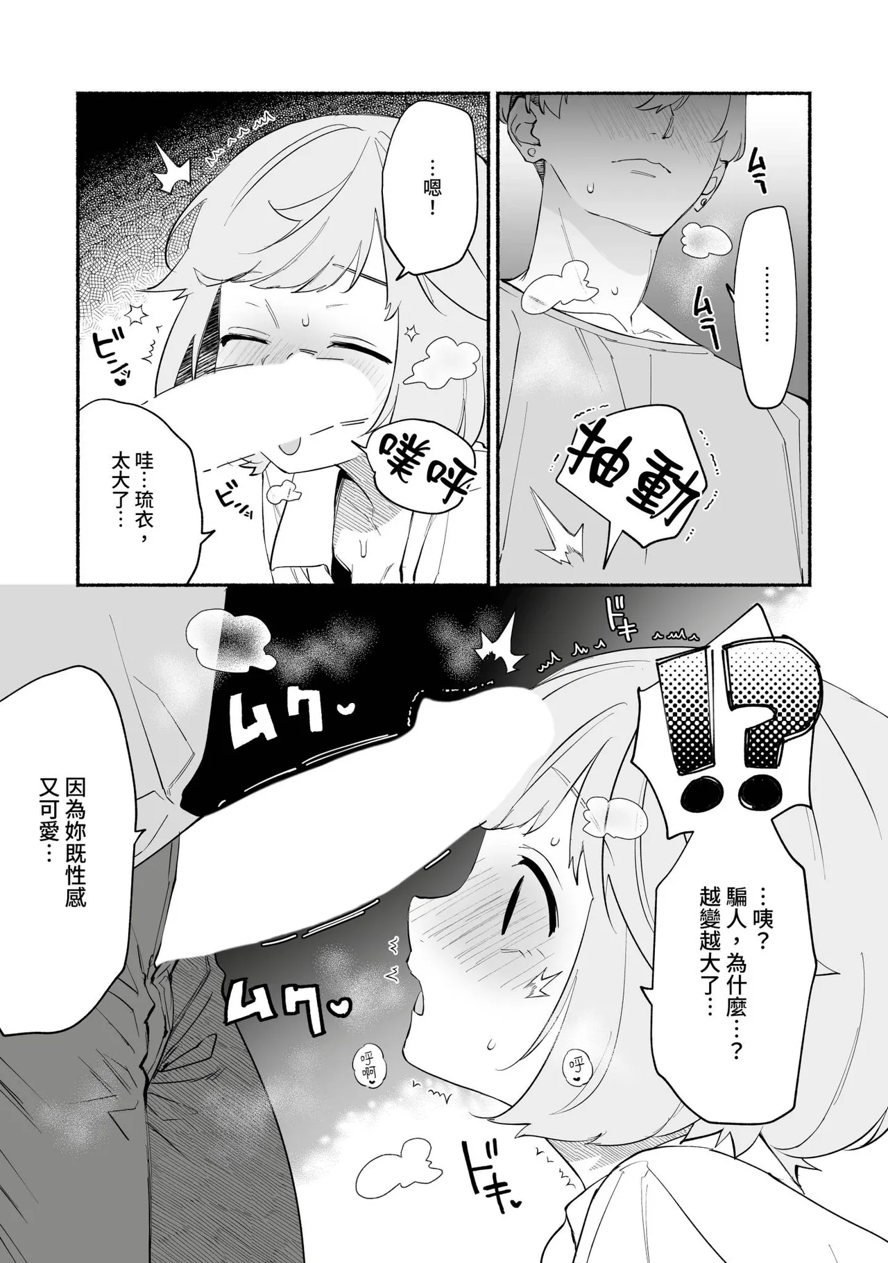 Watashi Fechi Naru Ikun wa Chi Pai Kaihatsu Datte o Te no Mono 3 page 12 - full censorship multi-work series hentai manga - read online free