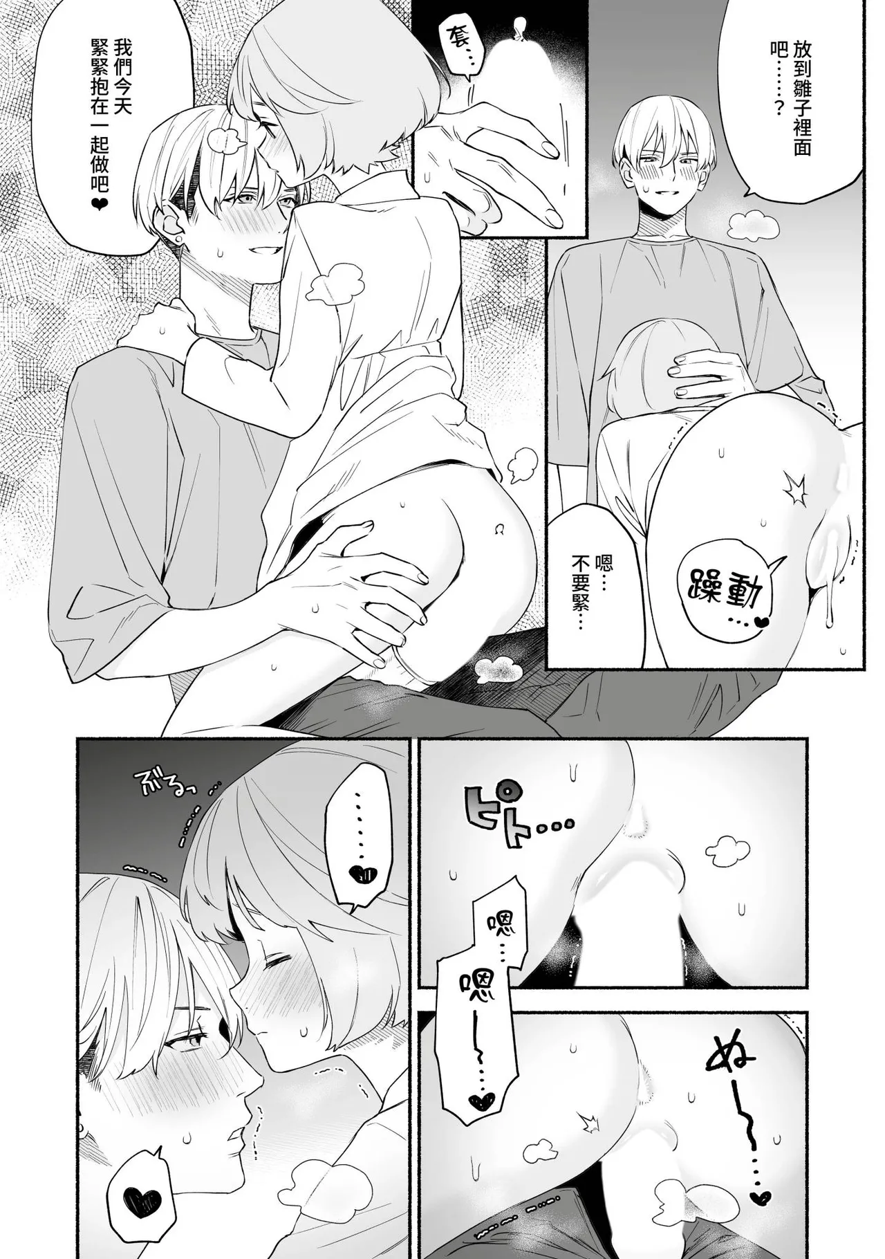 Watashi Fechi Naru Ikun wa Chi Pai Kaihatsu Datte o Te no Mono 3 page 13 - full censorship multi-work series hentai manga - read online free