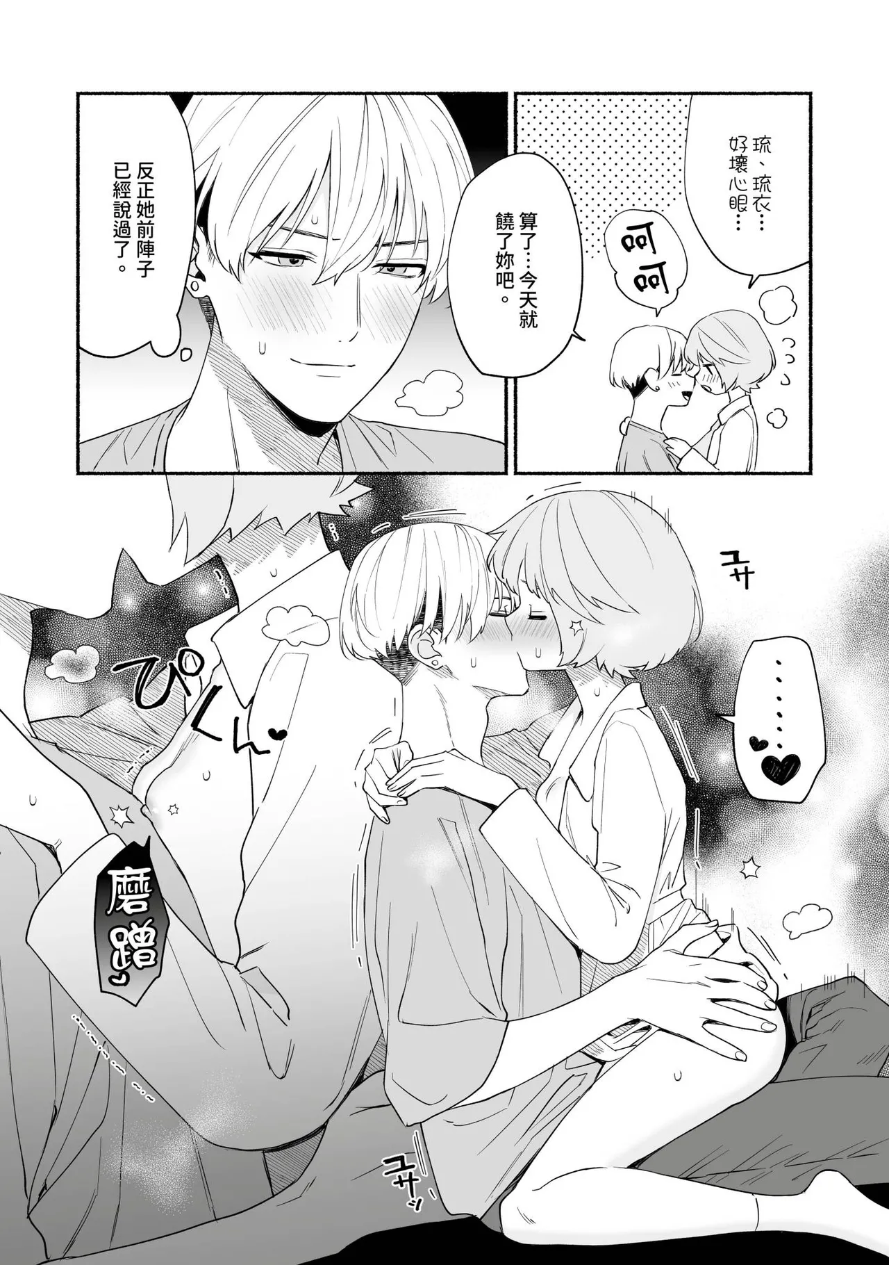 Watashi Fechi Naru Ikun wa Chi Pai Kaihatsu Datte o Te no Mono 3 page 16 - full censorship multi-work series hentai manga - read online free