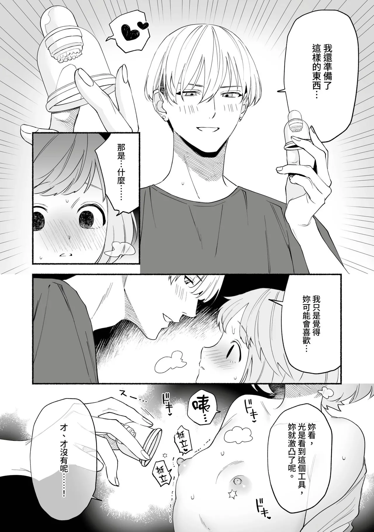 Watashi Fechi Naru Ikun wa Chi Pai Kaihatsu Datte o Te no Mono 4 page 11 - full censorship multi-work series hentai manga - read online free