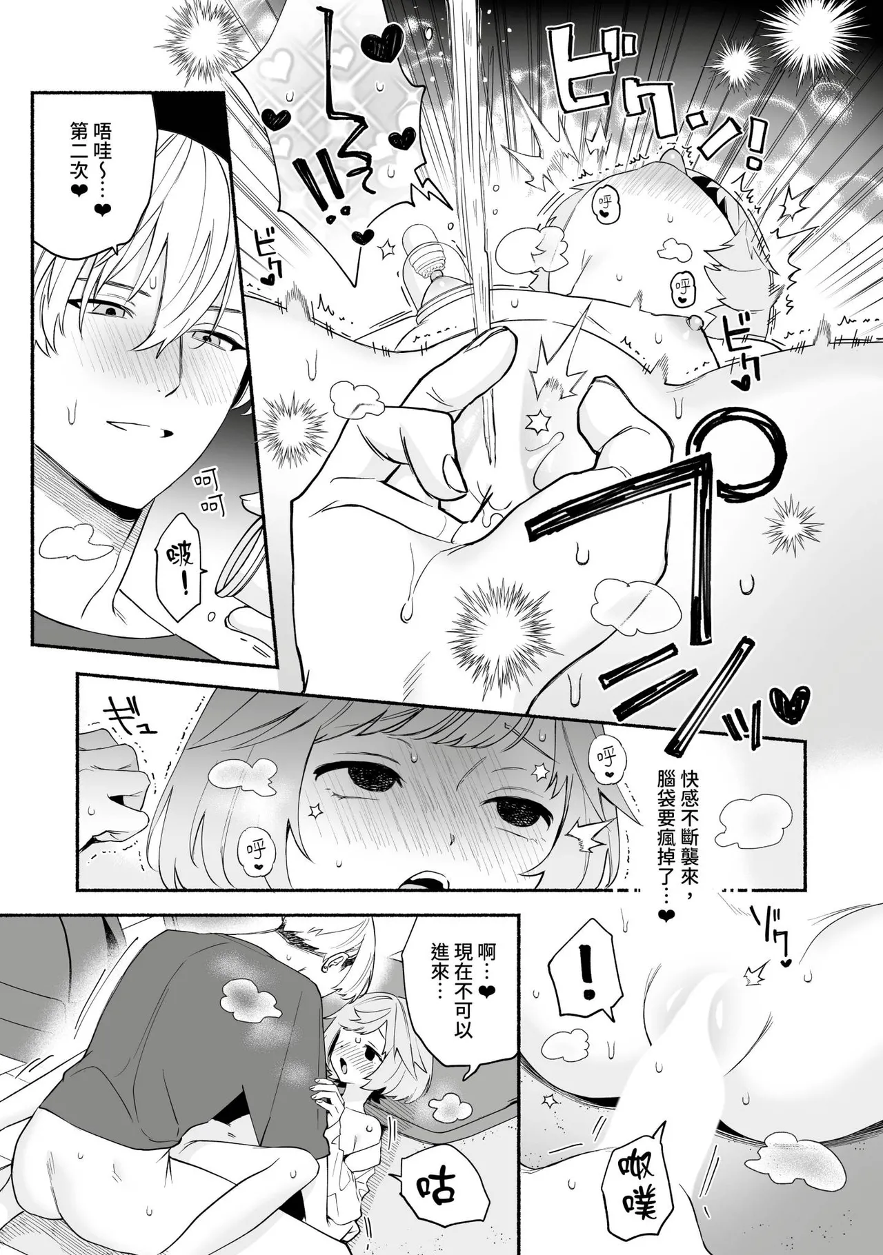 Watashi Fechi Naru Ikun wa Chi Pai Kaihatsu Datte o Te no Mono 4 page 14 - full censorship multi-work series hentai manga - read online free