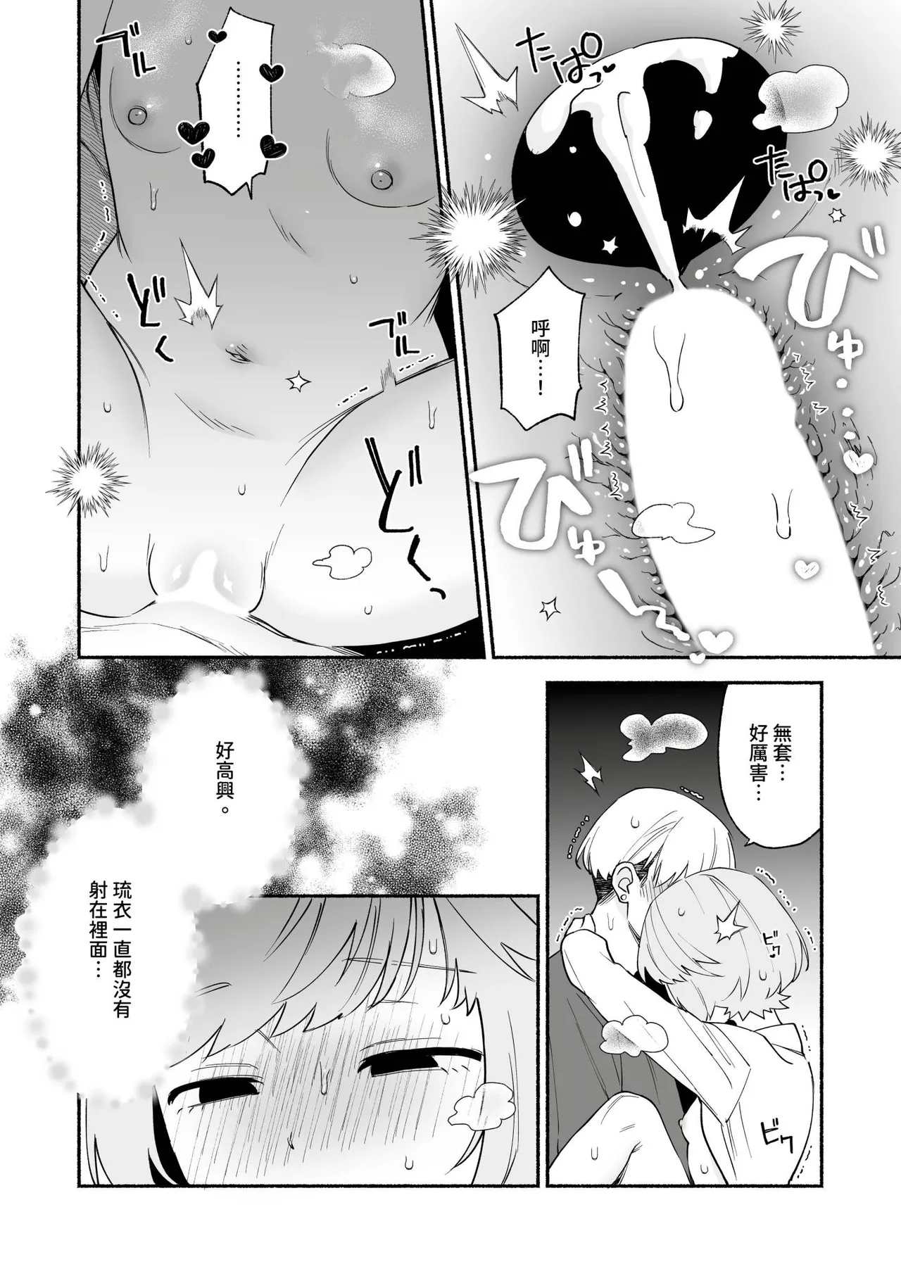 Watashi Fechi Naru Ikun wa Chi Pai Kaihatsu Datte o Te no Mono 4 page 21 - full censorship multi-work series hentai manga - read online free