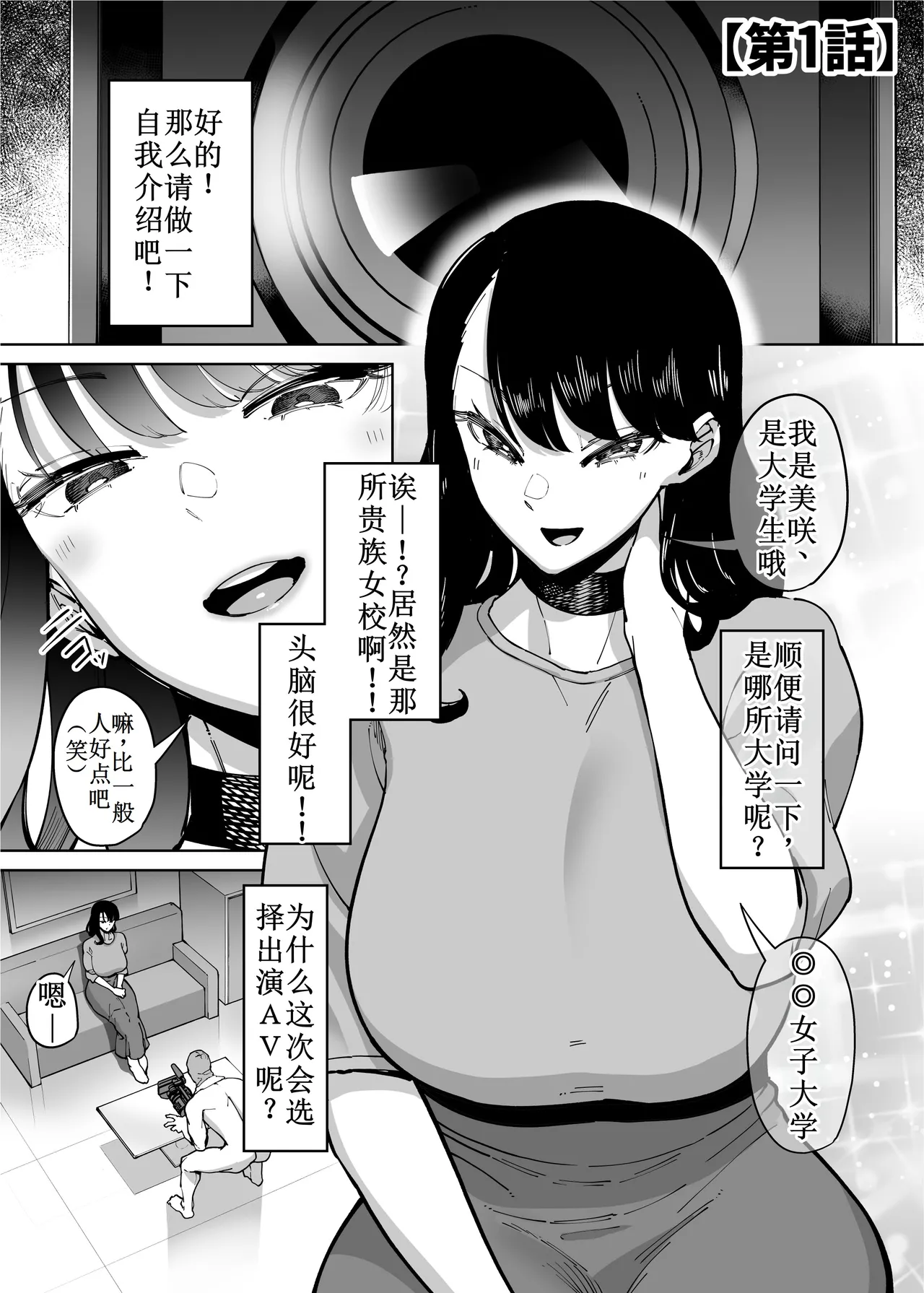 優秀なこの私が頭の悪いセックスばっかりさせられる話 第1-4话 - Page 2