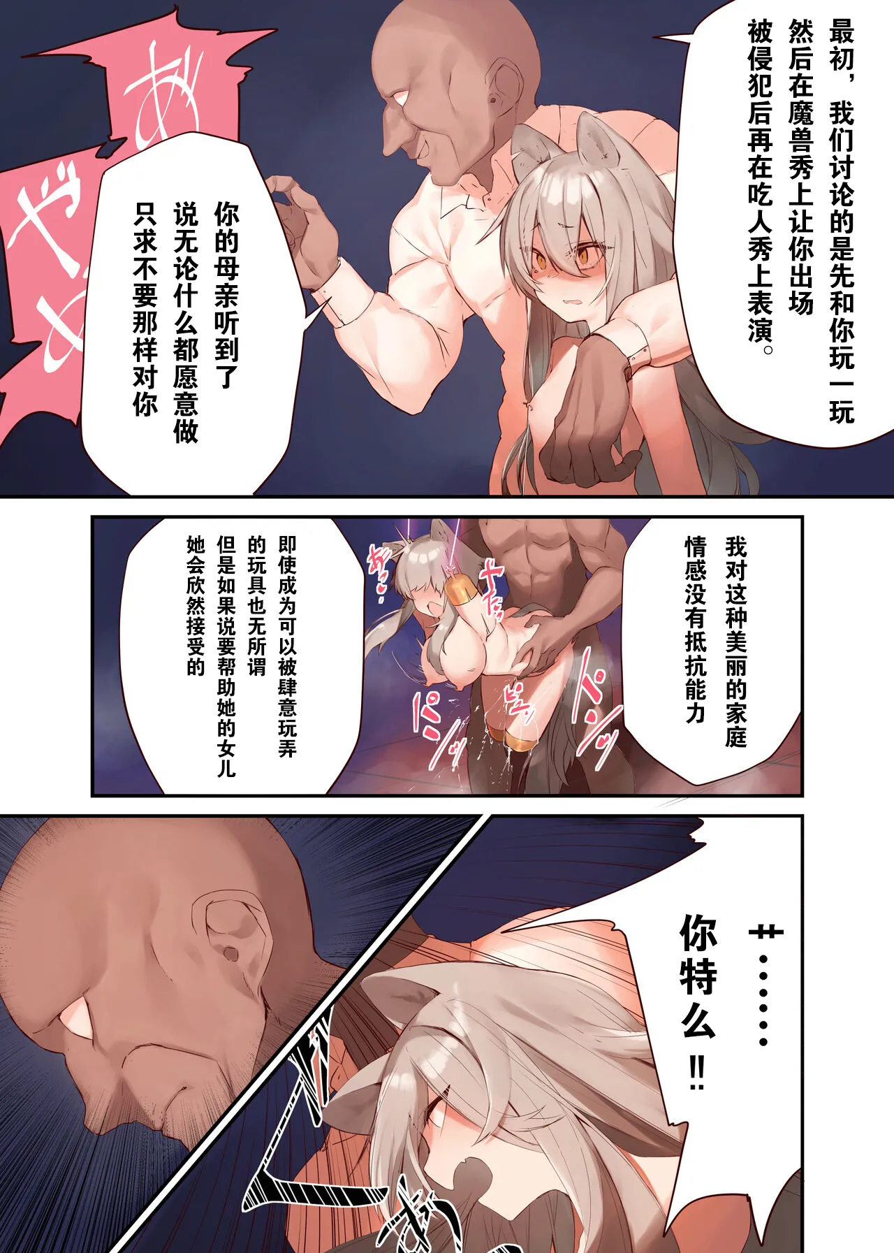 Ningen-sama no Omocha 2 page 19 - read online free