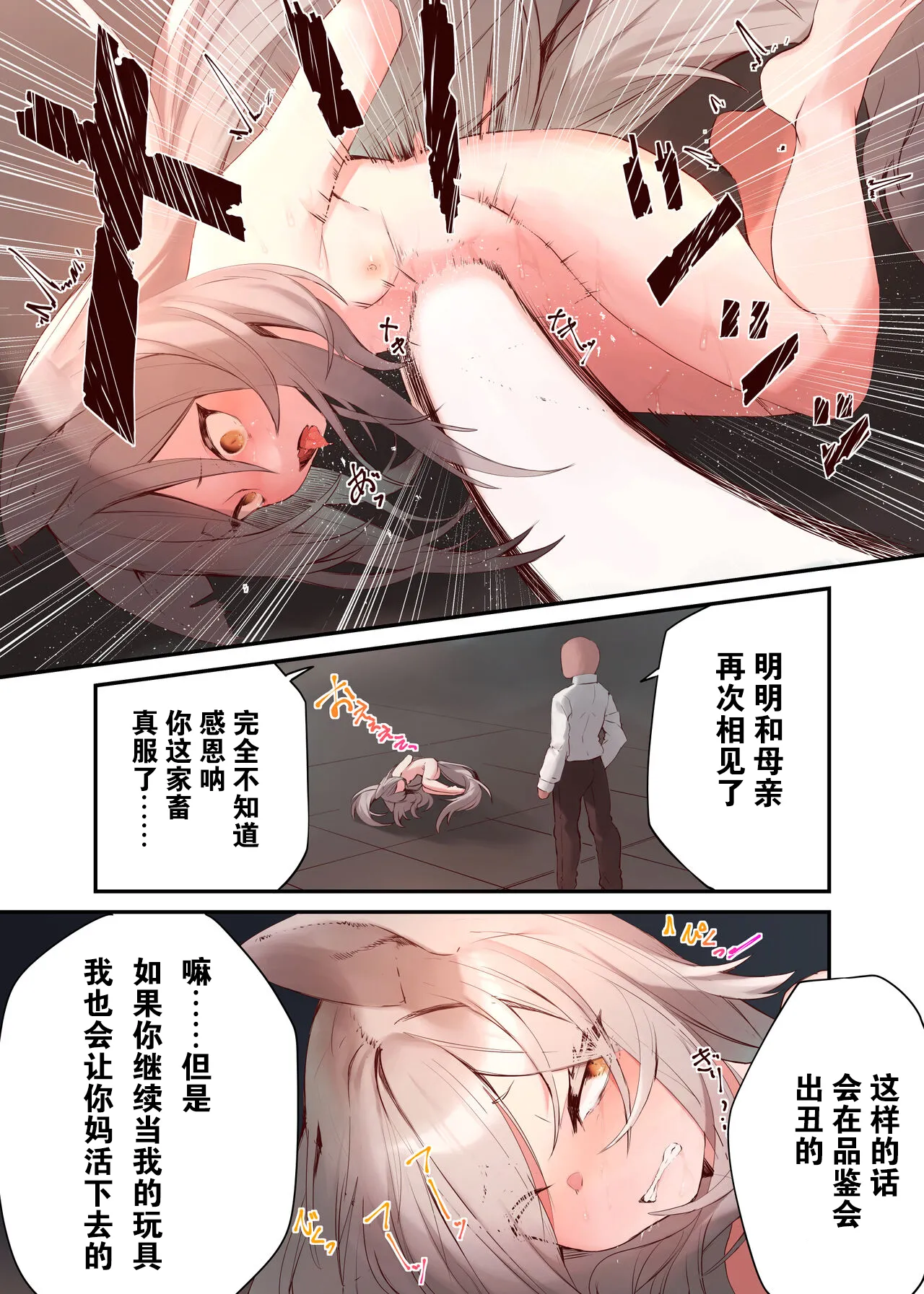 Ningen-sama no Omocha 2 page 21 - read online free