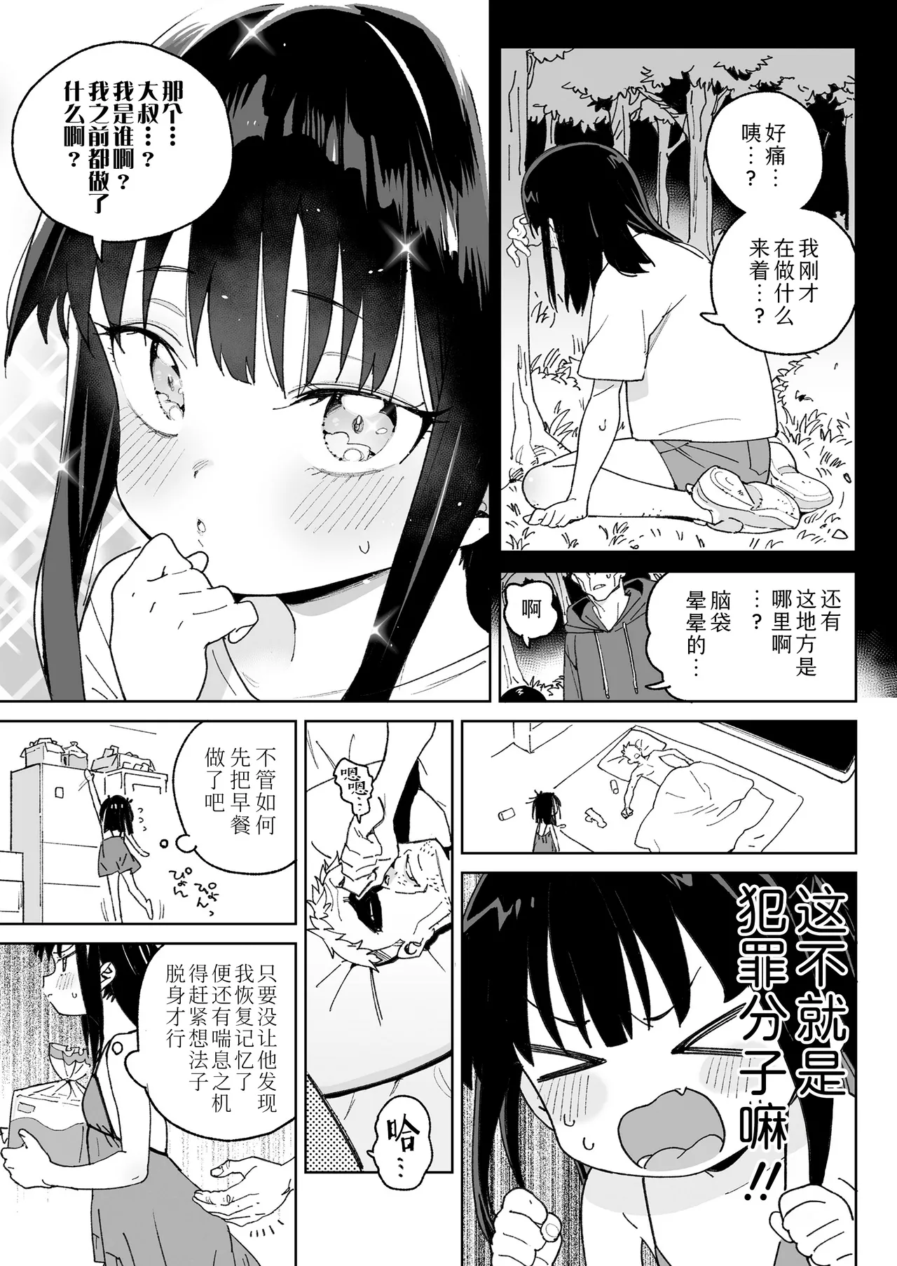 Page 5 of [Atage] Nani Mo Omoidasenai!!! | 我彻底断片了!!! (COMIC LO 2025-08) [Chinese] [Sky110036个人汉化] [Digital]
