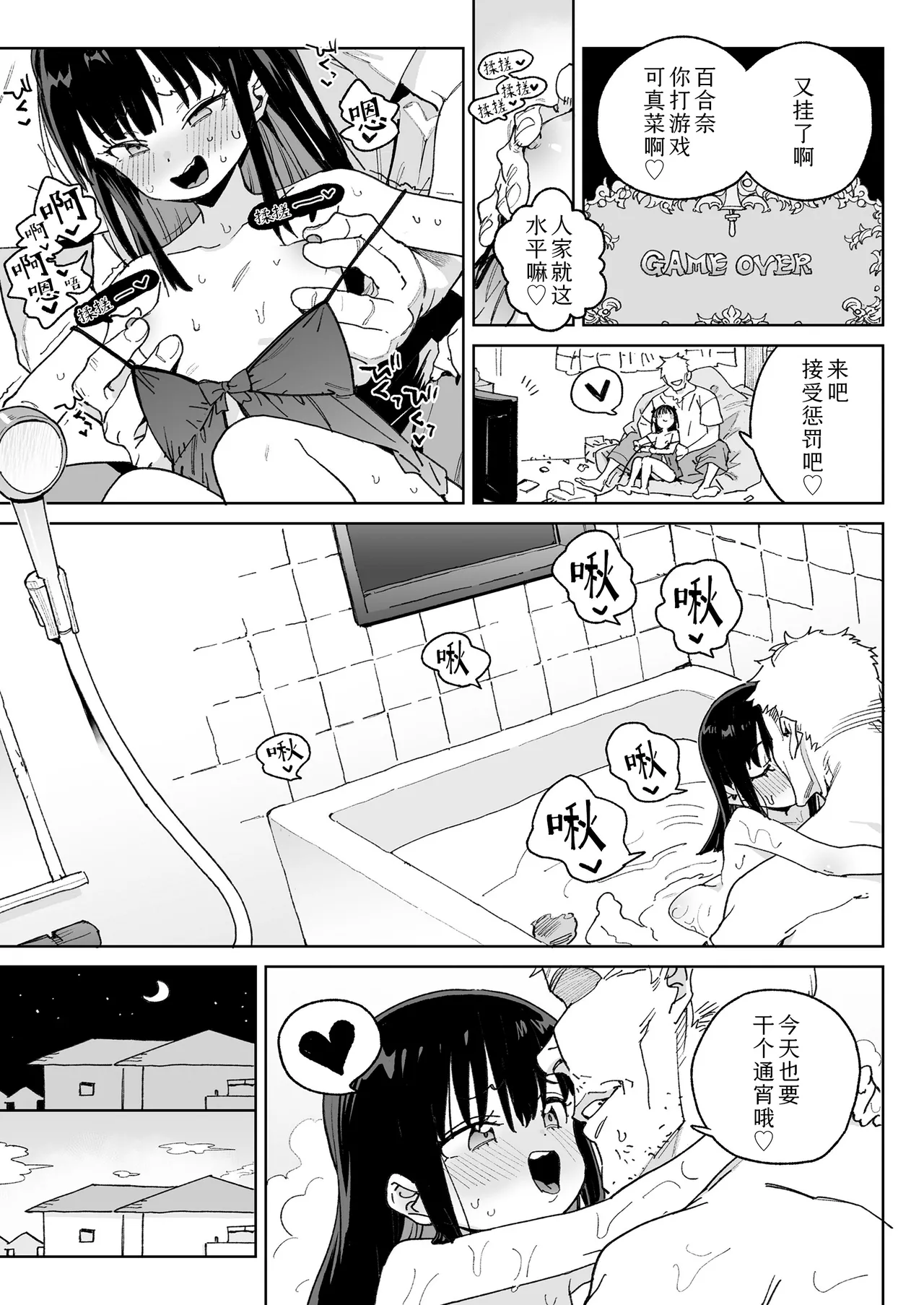 Page 9 of [Atage] Nani Mo Omoidasenai!!! | 我彻底断片了!!! (COMIC LO 2025-08) [Chinese] [Sky110036个人汉化] [Digital]