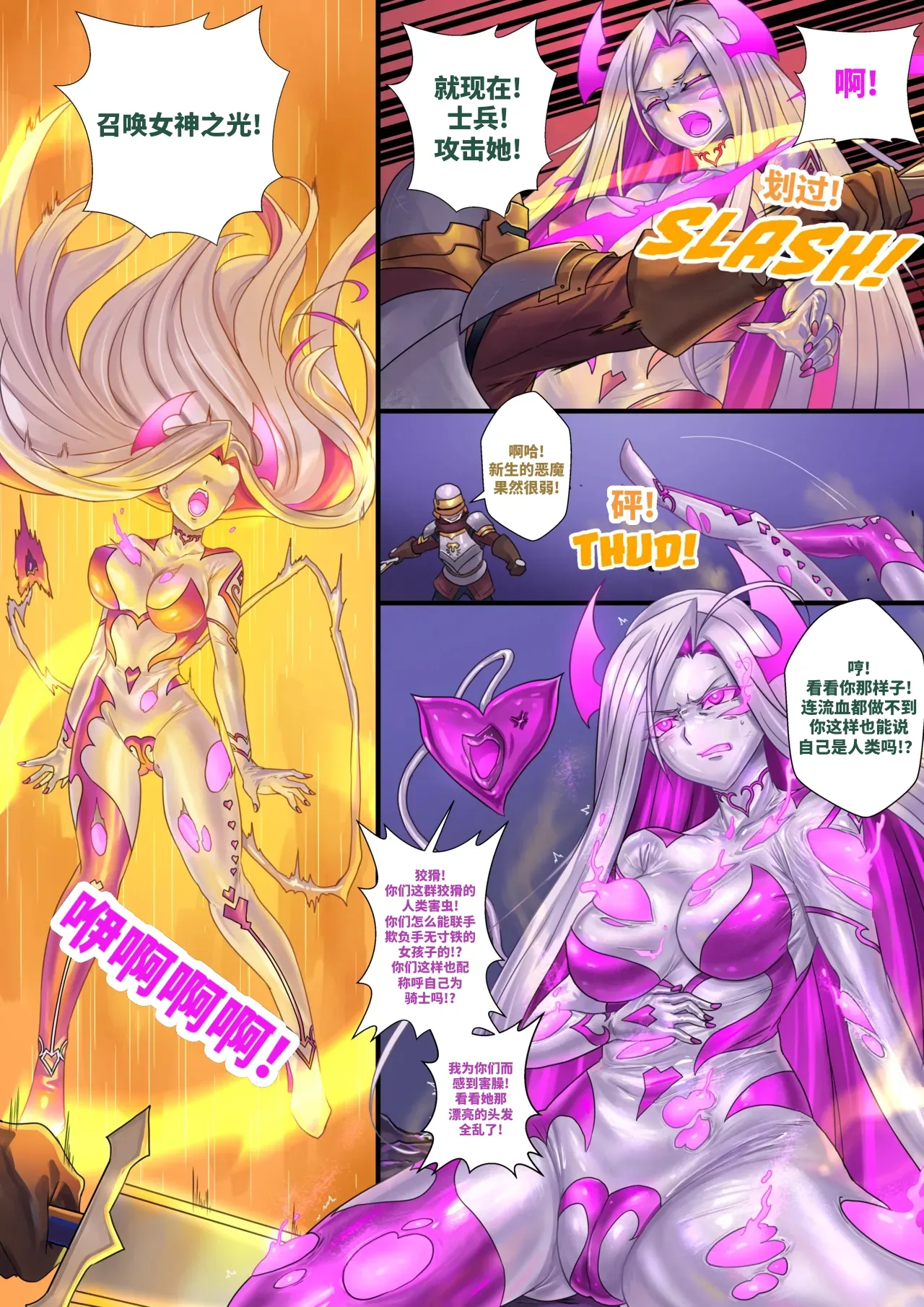 Demon lord Latex demon - Page 16