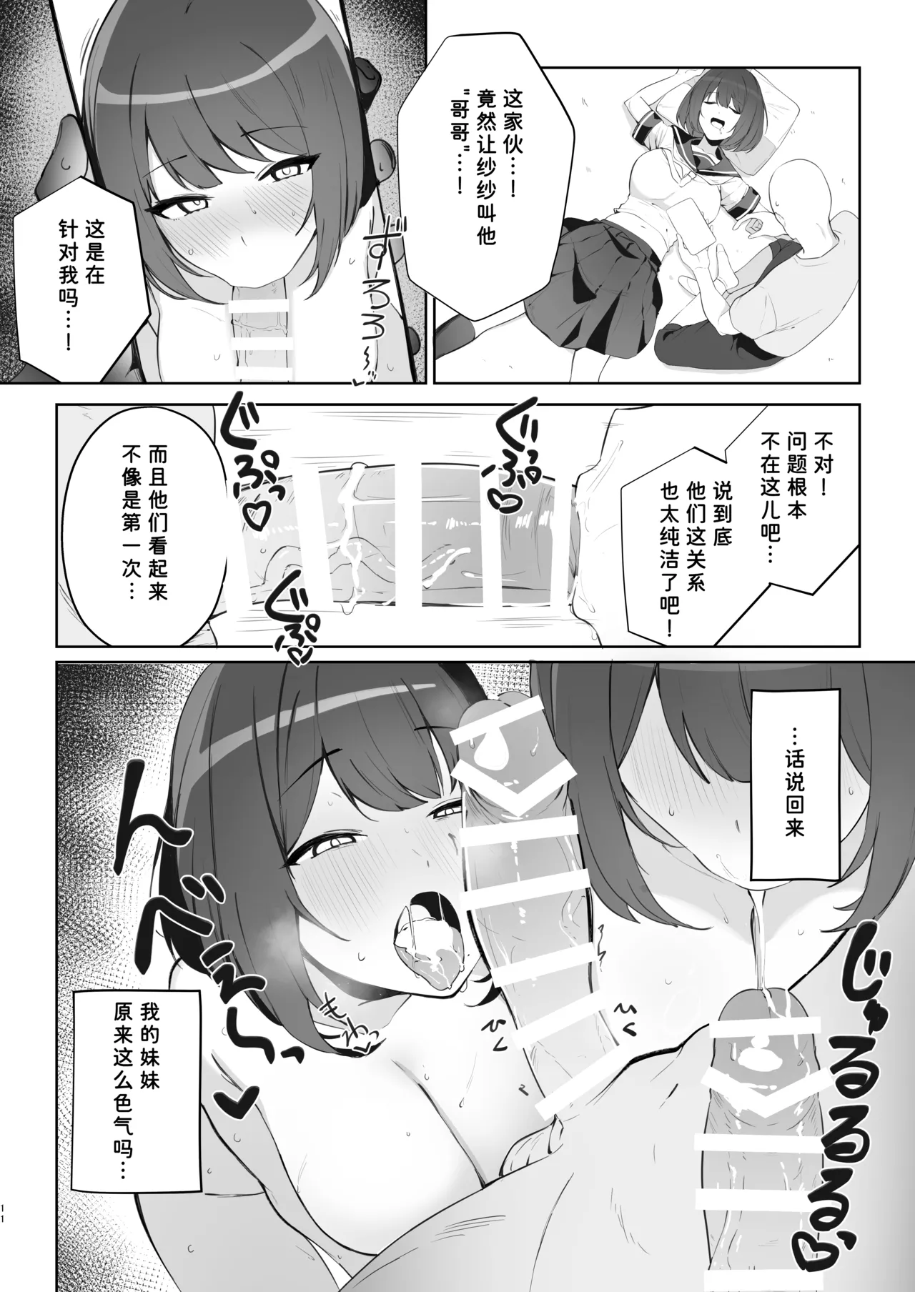 Ani no Shiranai Imouto no Hanashi | 哥哥不知道的妹妹的事情 page 12 original parody - sole female nakadashi hentai manga - read online free