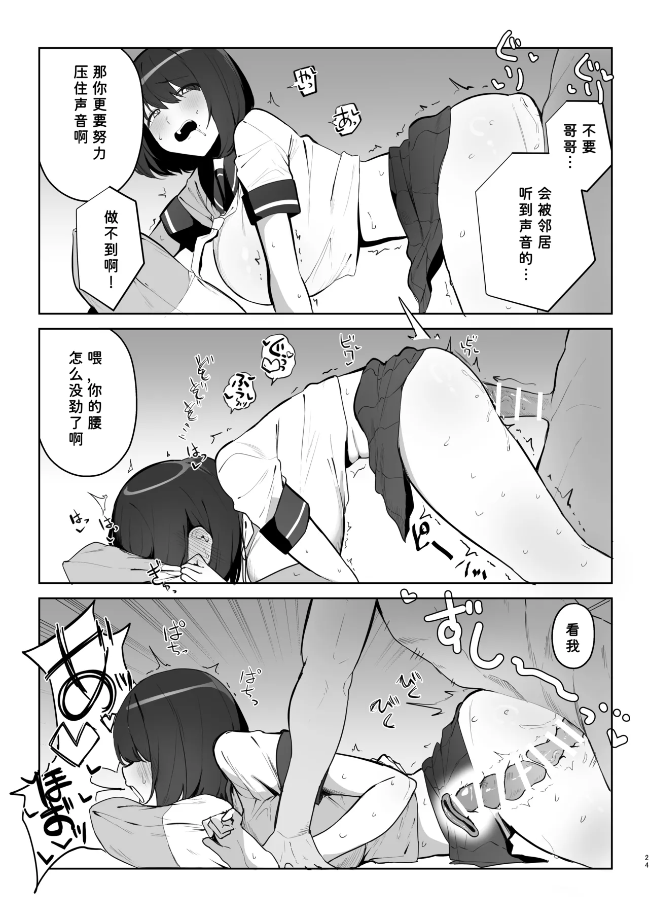 Ani no Shiranai Imouto no Hanashi | 哥哥不知道的妹妹的事情 page 25 original parody - sole female nakadashi hentai manga - read online free