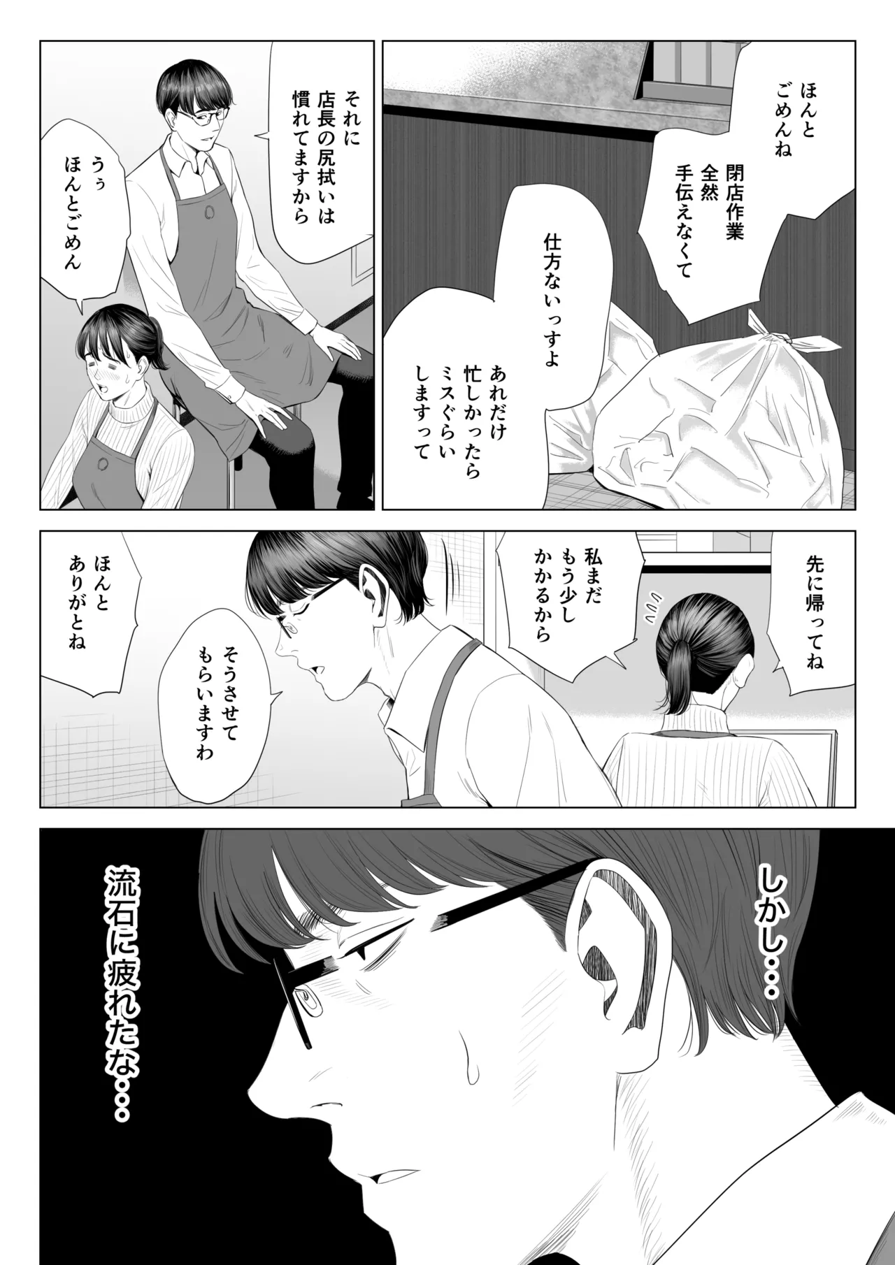 Tenchou tte, Kyonyuu de Chotto M desu yo ne? - Page 11