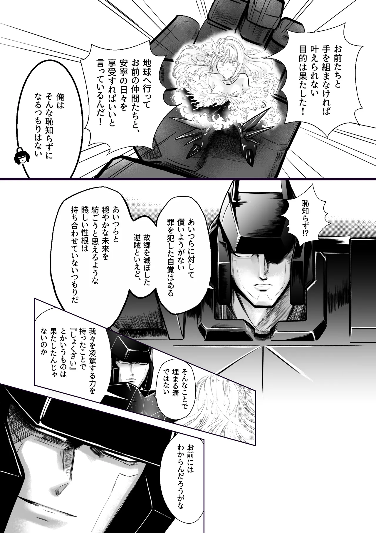 Gyakkoushita Aku no Reijou wa Aiki o Kaihoushitai page 12 original parody - sole female robot hentai manga - read online free