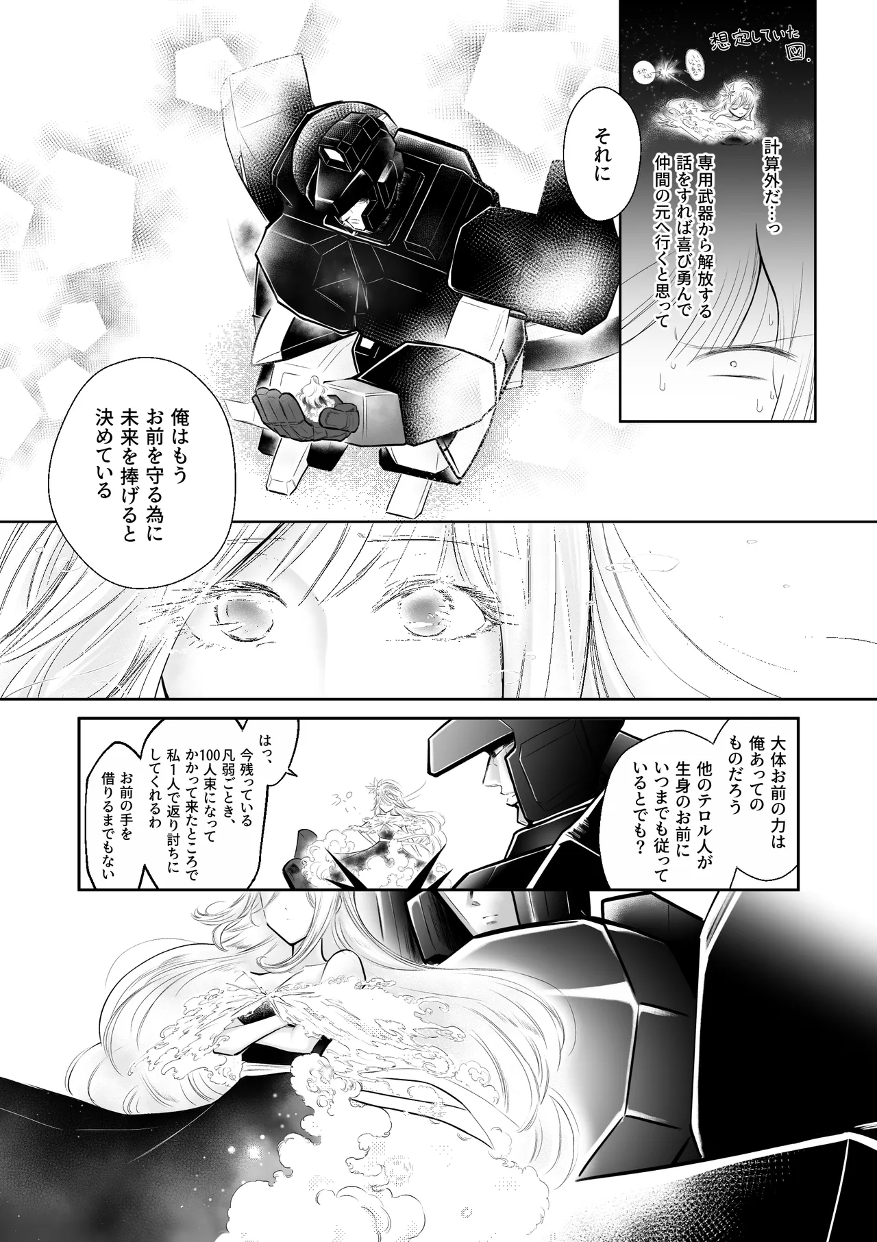 Gyakkoushita Aku no Reijou wa Aiki o Kaihoushitai page 13 original parody - robot x-ray hentai manga - read online free
