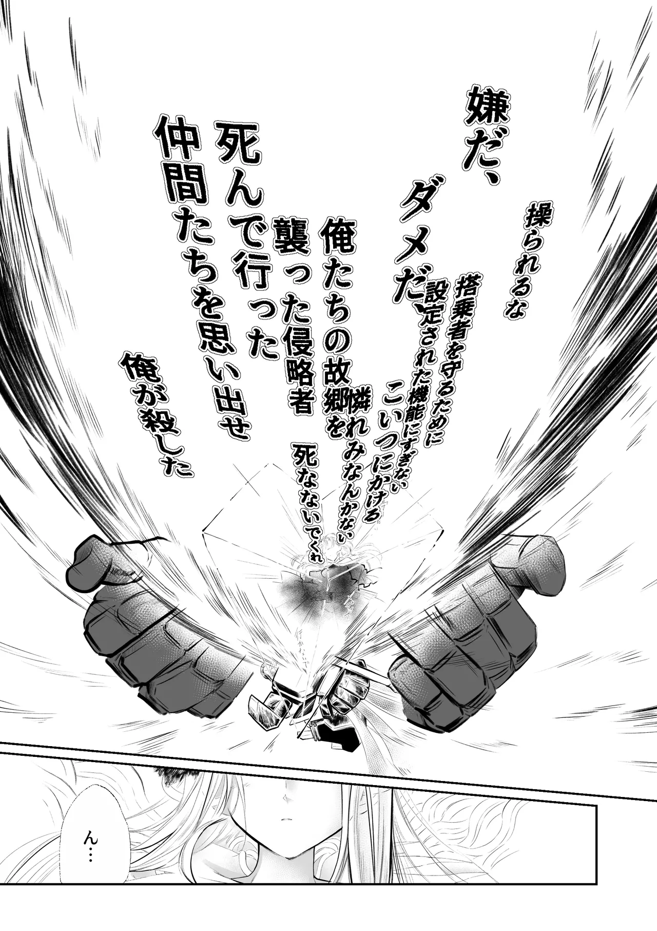 Gyakkoushita Aku no Reijou wa Aiki o Kaihoushitai page 27 original parody - sole female robot hentai manga - read online free