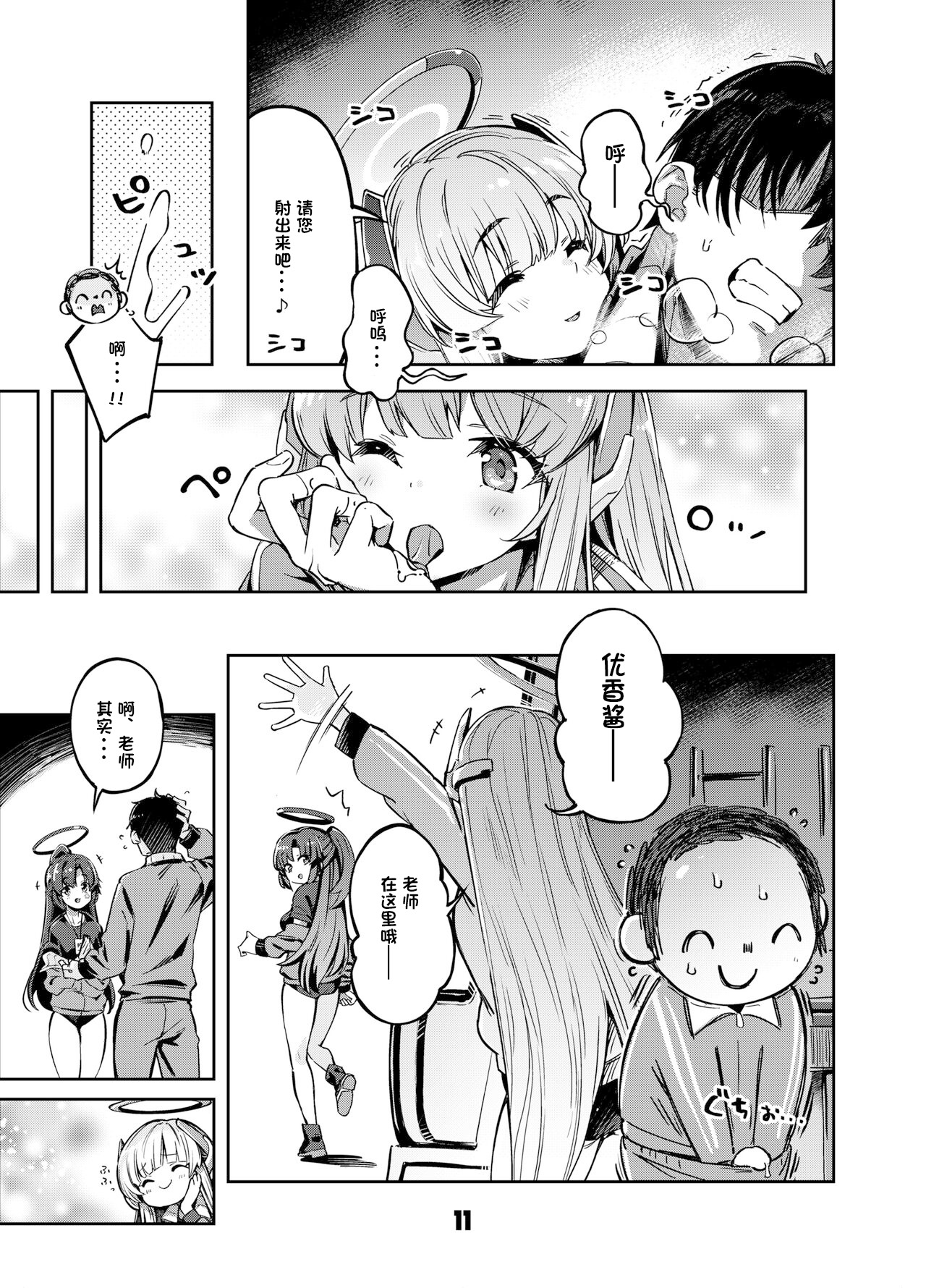 Sensei? Yuuka-chan ni wa Naisho desu yo - Page 10