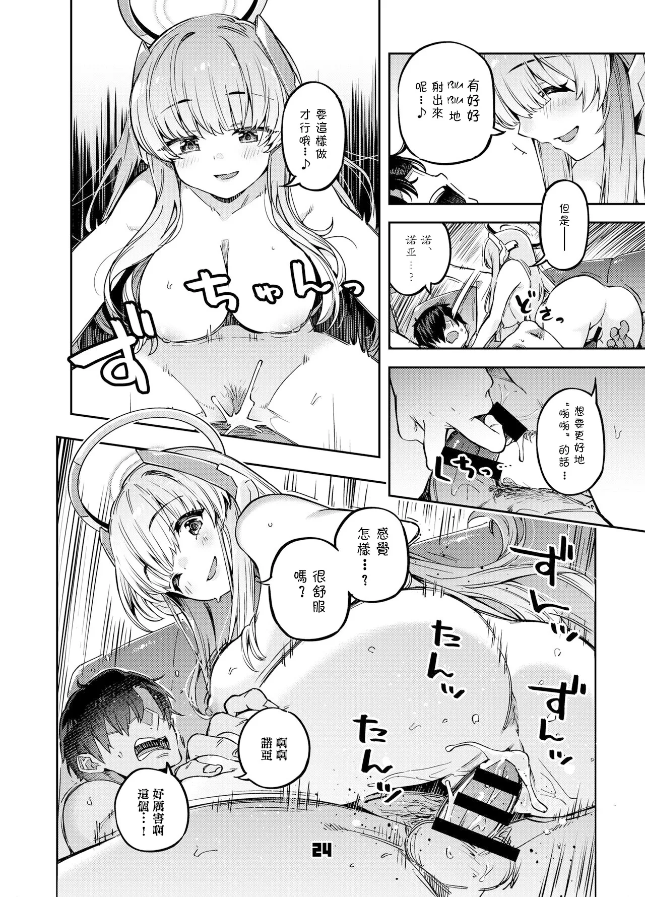 Sensei? Yuuka-chan ni wa Naisho desu yo page 23 featuring sensei blue archive parody - sole male nakadashi hentai manga - read online free