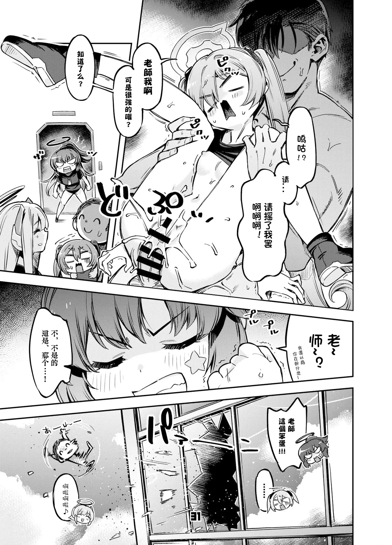 Sensei? Yuuka-chan ni wa Naisho desu yo page 30 featuring sensei blue archive parody - sole male nakadashi hentai manga - read online free