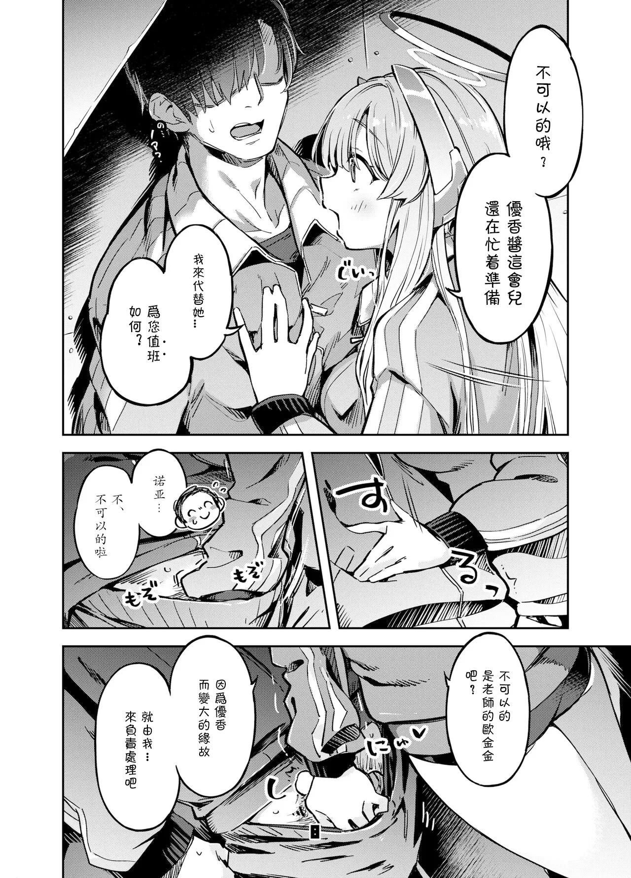 Sensei? Yuuka-chan ni wa Naisho desu yo - Page 7