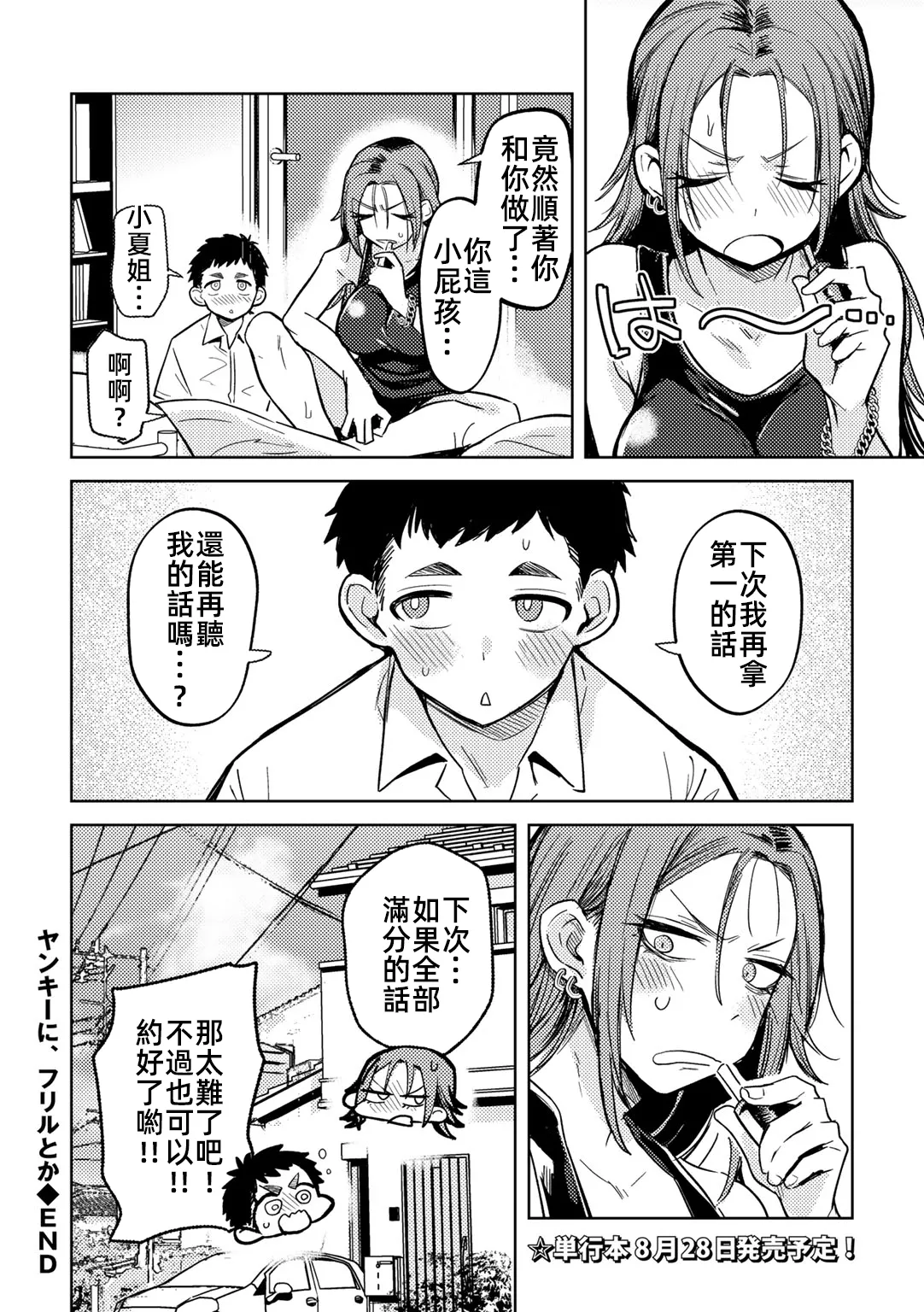 Yankee ni, Frill toka - Page 22