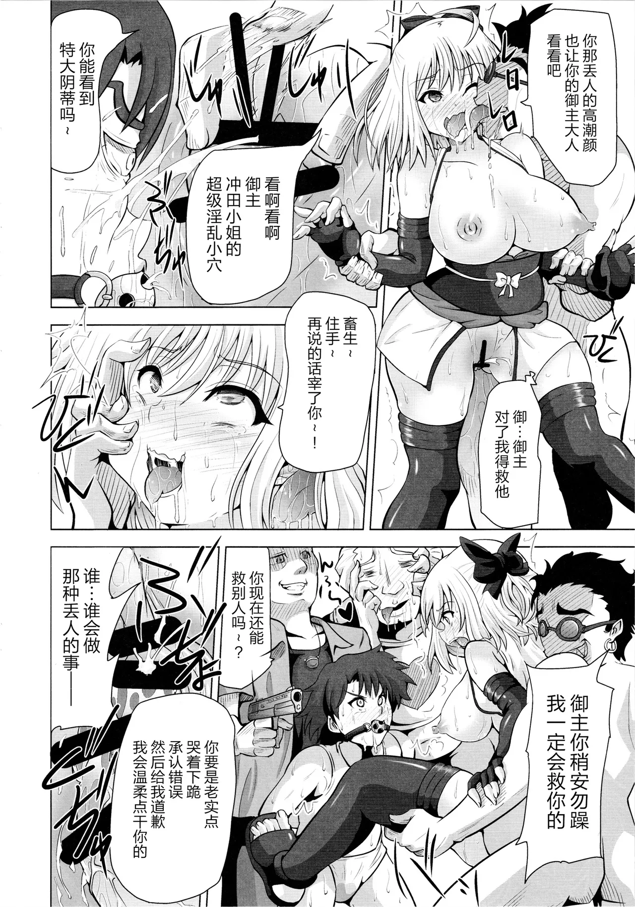 Kusurizuke CliChinpo Kaizou page 13 featuring souji okita fate grand order parody - gloves thigh high boots hentai manga - read online free