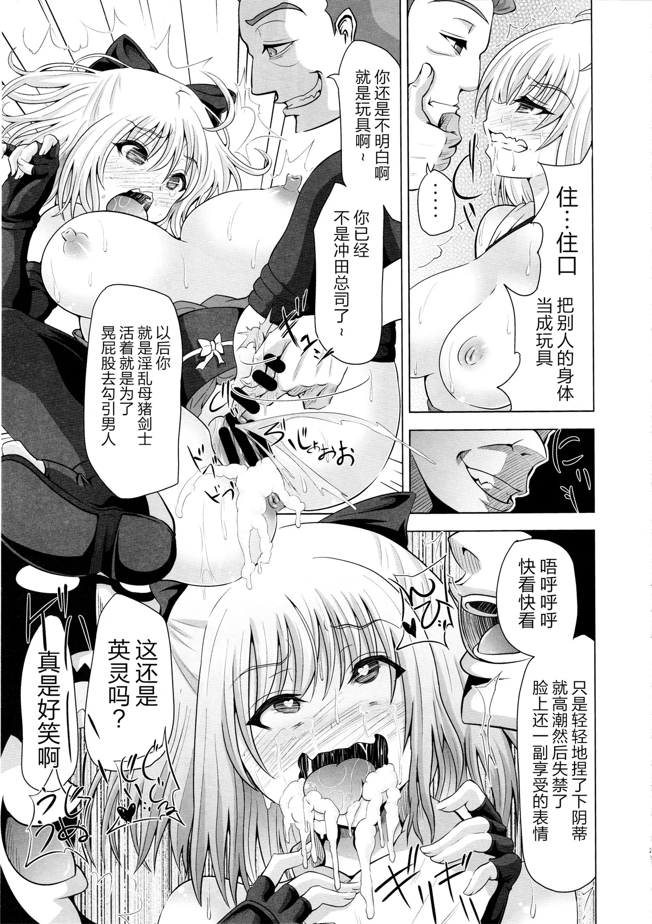 Kusurizuke CliChinpo Kaizou page 20 featuring souji okita fate grand order parody - gloves thigh high boots hentai manga - read online free