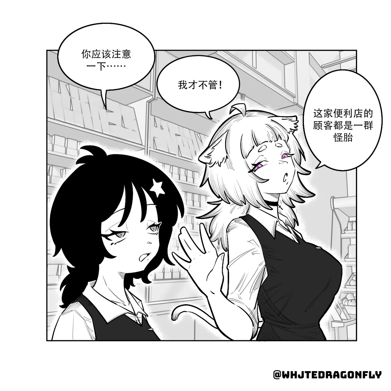 Suspicious Convenience Store!? | 神人便利店 （更新至第十话） page 10 - read online free