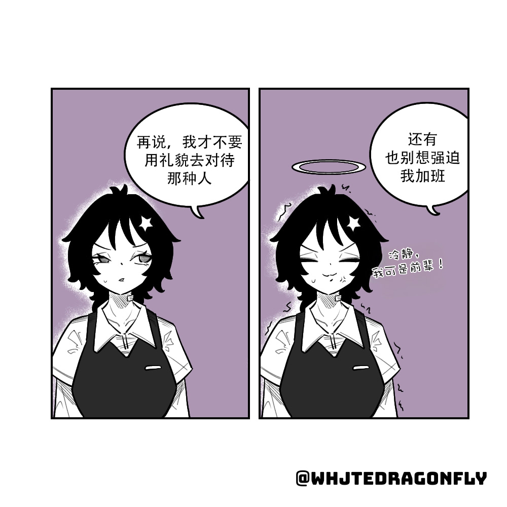 Suspicious Convenience Store!? | 神人便利店 （更新至第十话） page 11 - read online free