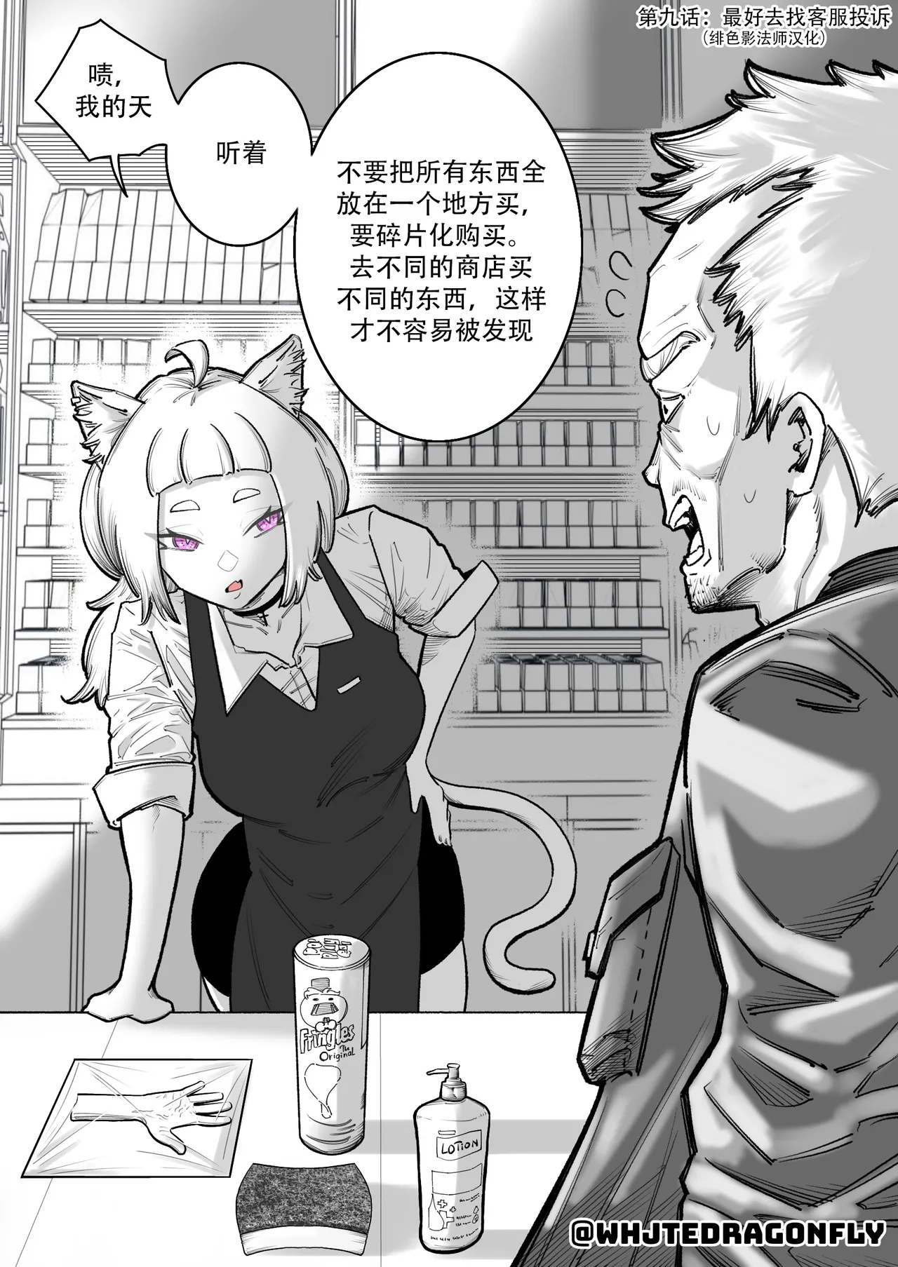 Suspicious Convenience Store!? | 神人便利店 （更新至第十话） page 13 - read online free