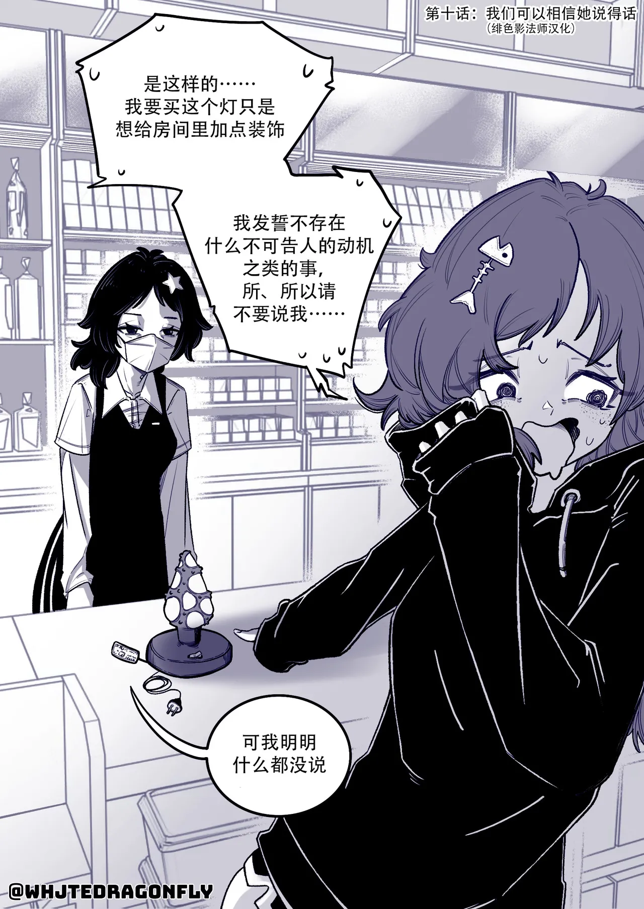 Suspicious Convenience Store!? | 神人便利店 （更新至第十话） page 14 - read online free