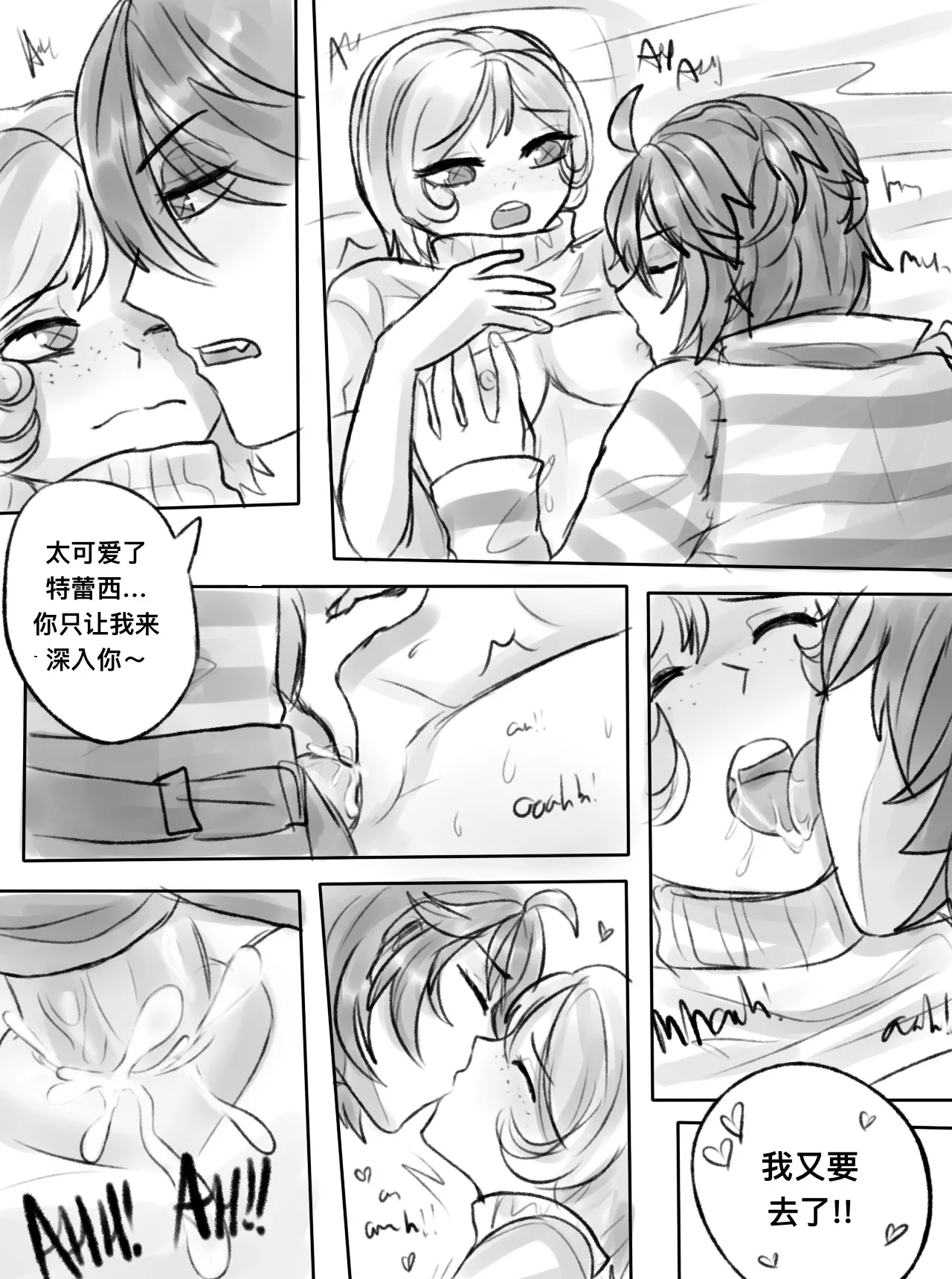 囚机同人短打丨LucaTre doujin short - Page 26