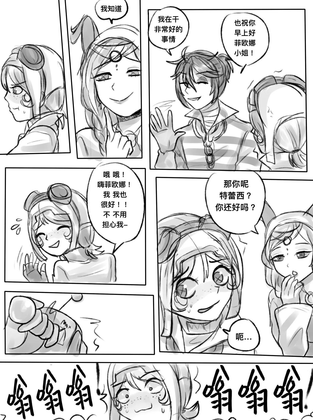 囚机同人短打丨LucaTre doujin short - Page 29