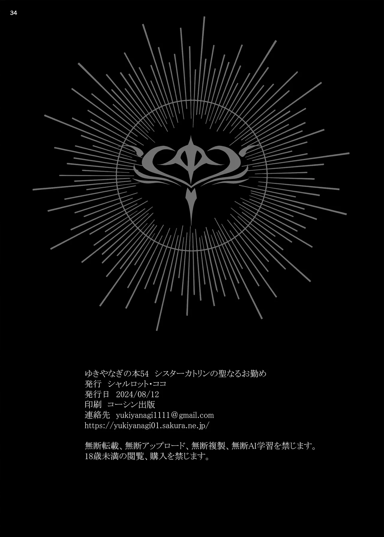 Yukiyanagi no Hon 54 Sister Katrin no Seinaru Otsutome page 33 original parody - big breasts nun hentai manga - read online free