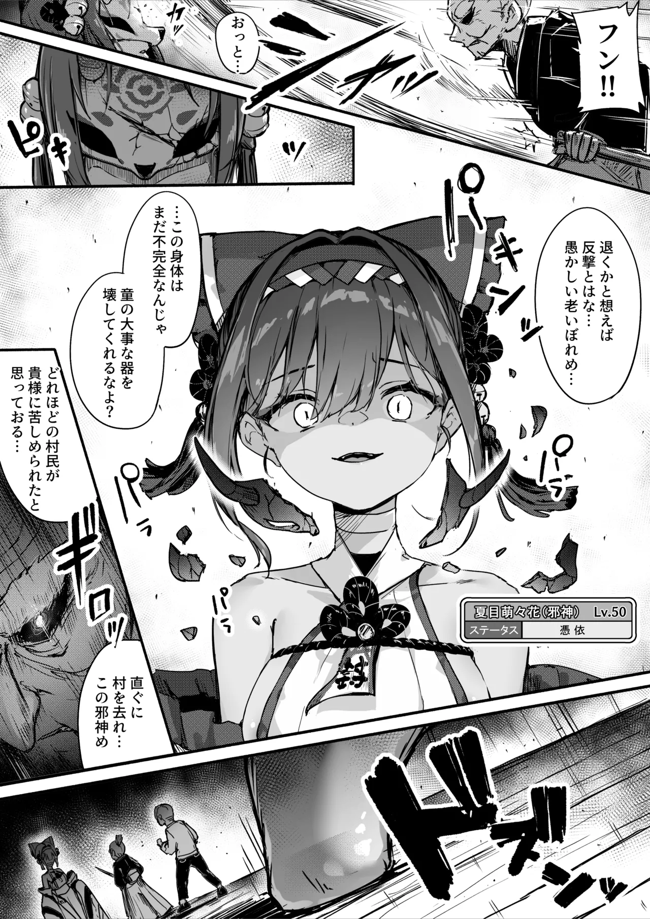 Hyakudaku no Tou -Ni- Kengen Seshi Jahen - Page 9
