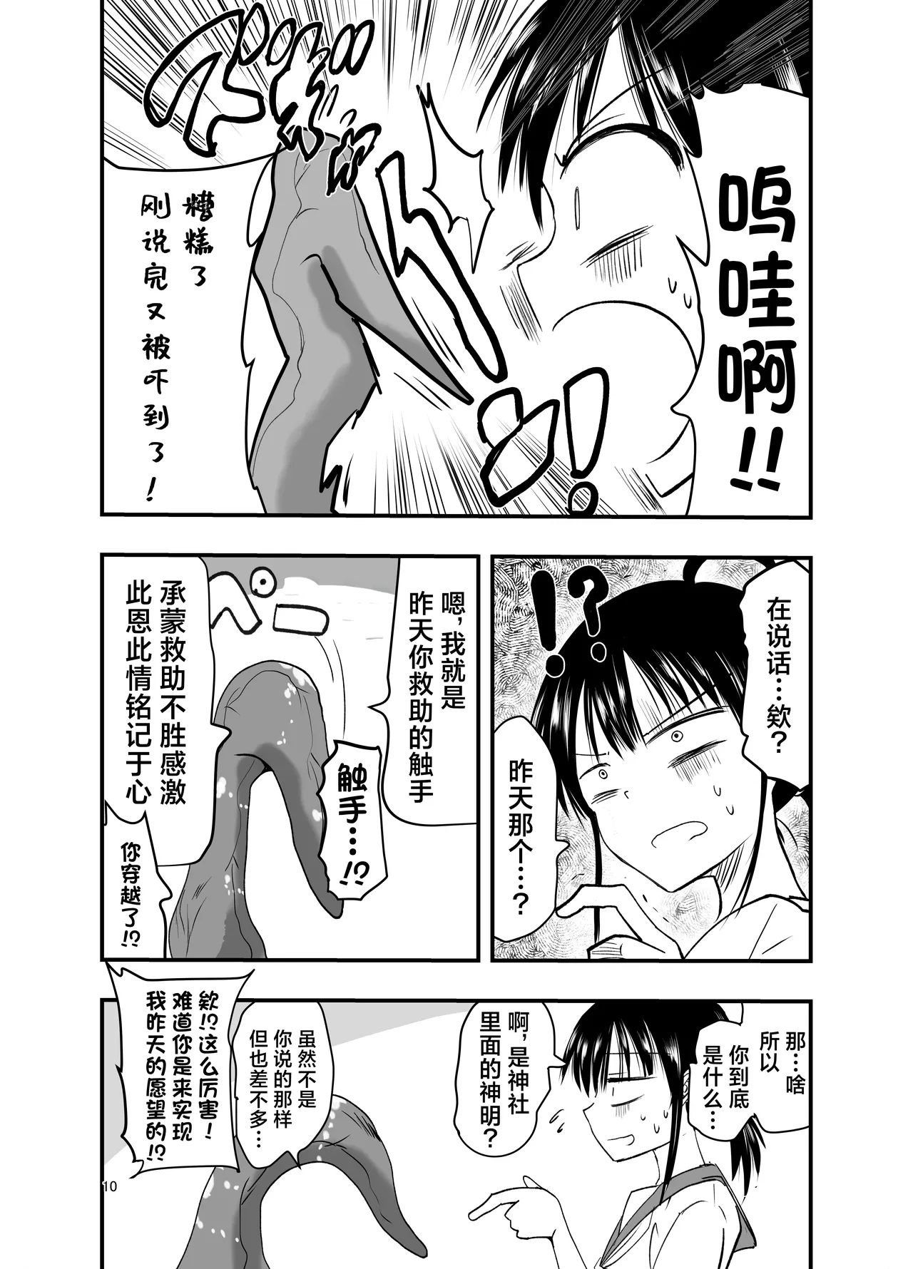 Tentacle Routine page 10 original parody - schoolgirl uniform small breasts hentai manga - read online free