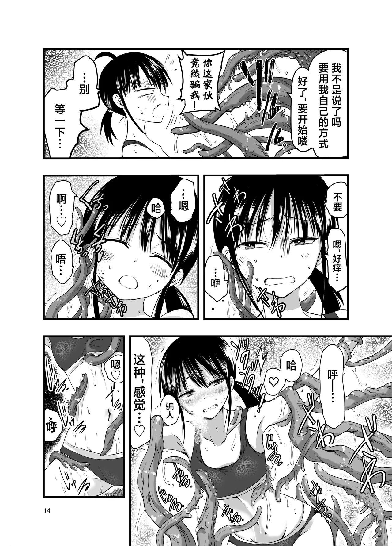 Tentacle Routine page 14 original parody - sole female ponytail hentai manga - read online free