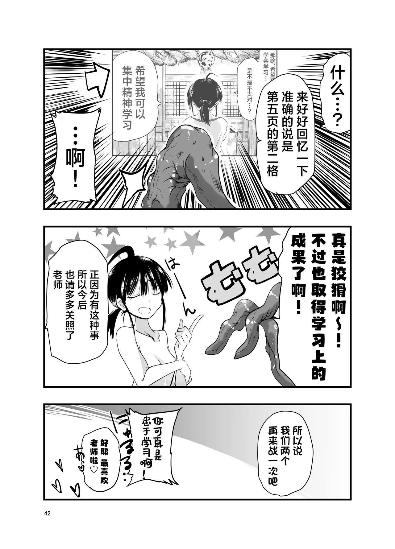 Tentacle Routine page 42 original parody - sole female ponytail hentai manga - read online free