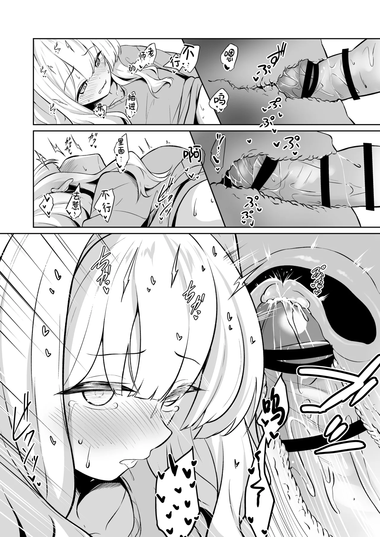 Hare to Tent in丨与晴的帐中秘事 - Page 16