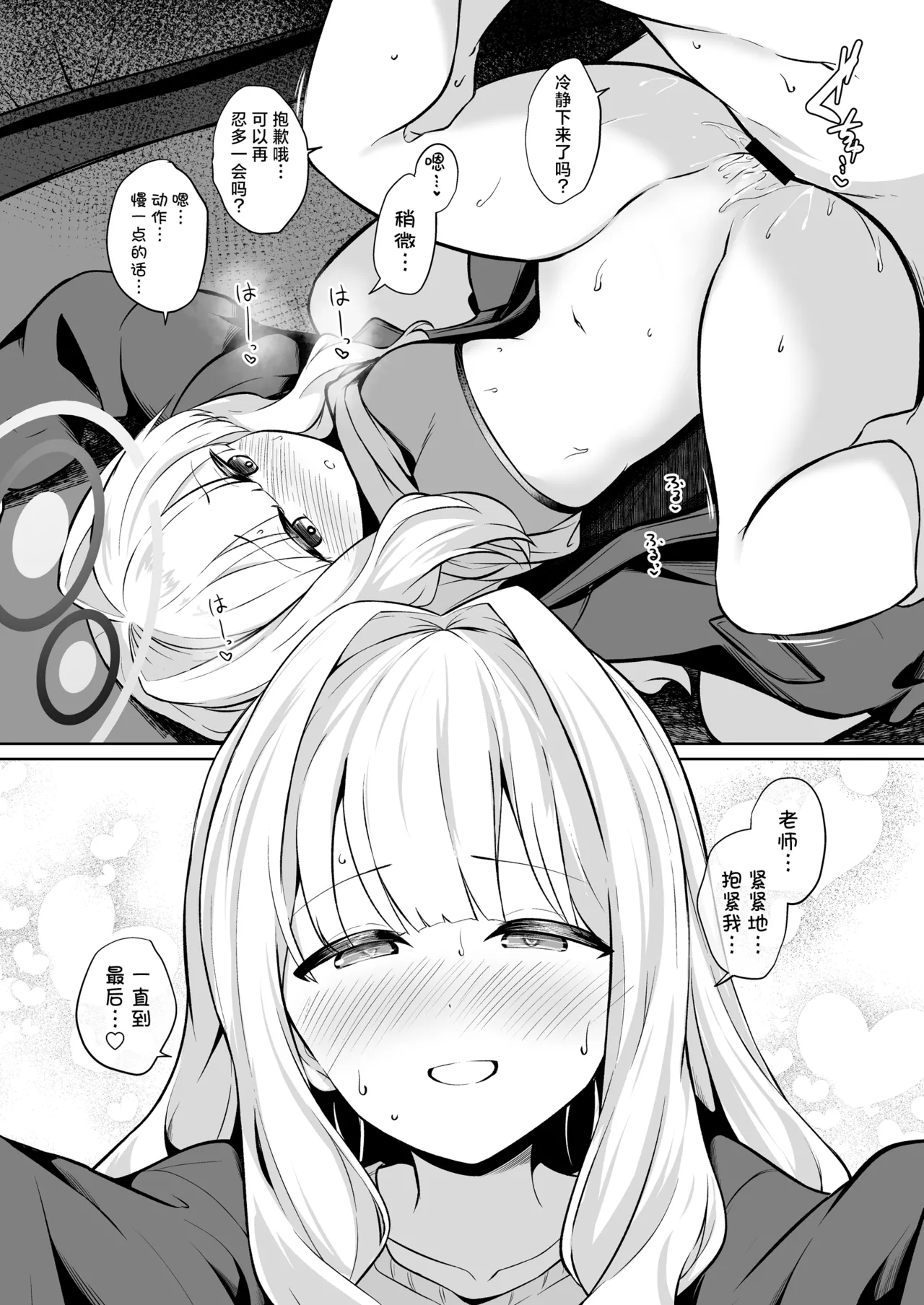 Hare to Tent in丨与晴的帐中秘事 page 18 featuring sensei blue archive parody - x-ray fingering hentai manga - read online free