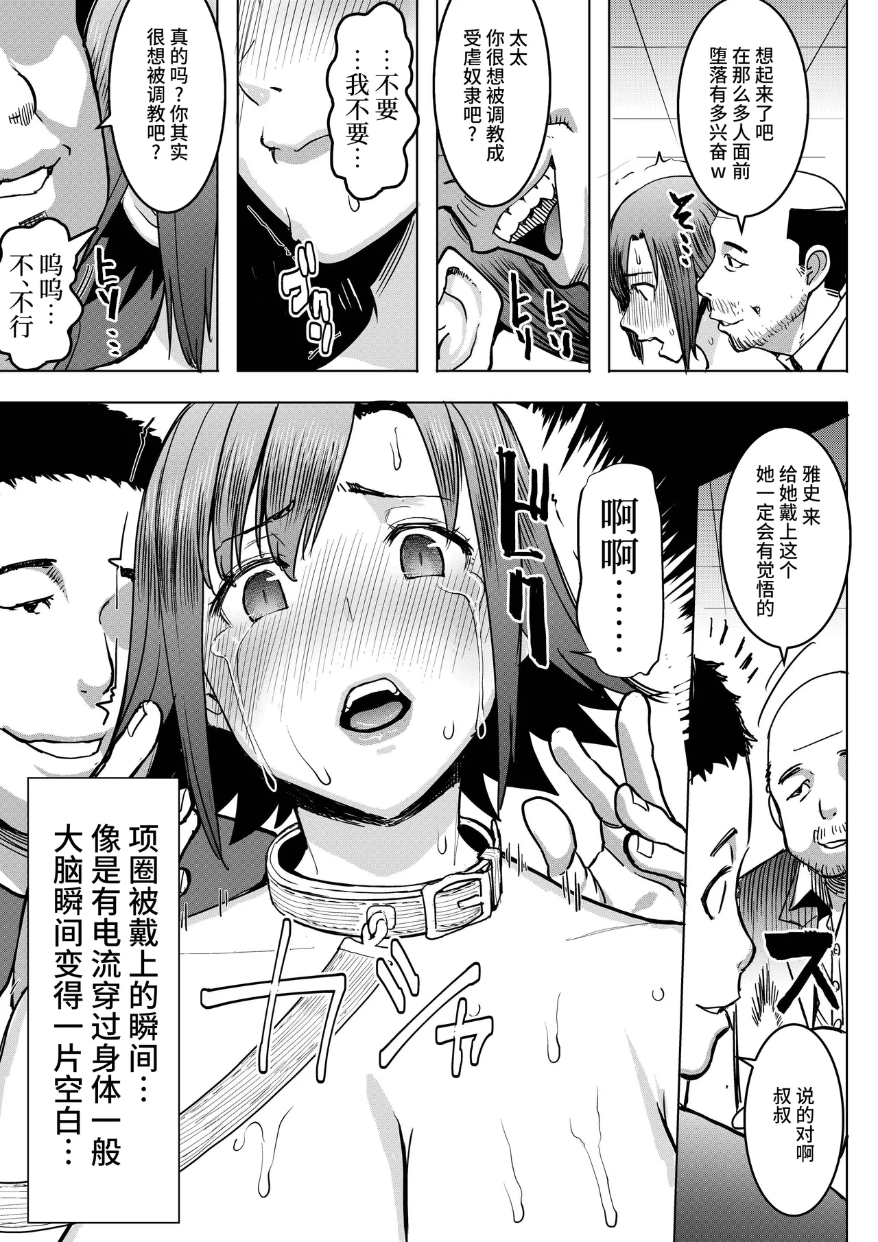 Unsweet Kazumi Wakui + (Plus) SIDE Kazumi - Page 13
