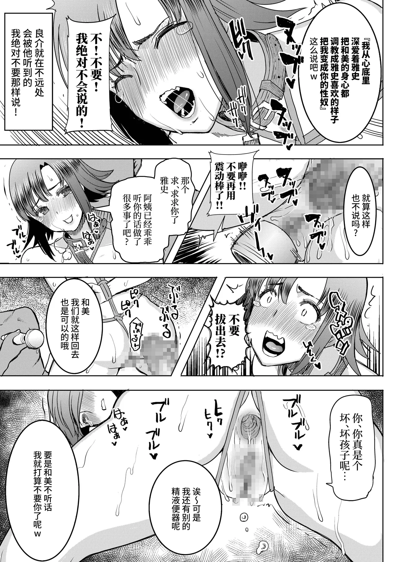 [Namakemono Kishidan (Tanaka Aji)] Unsweet Kazumi Wakui + (Plus) SIDE Kazumi [Chinese] [不咕鸟汉化组] page 21 original parody - milf big breasts hentai manga - read online free